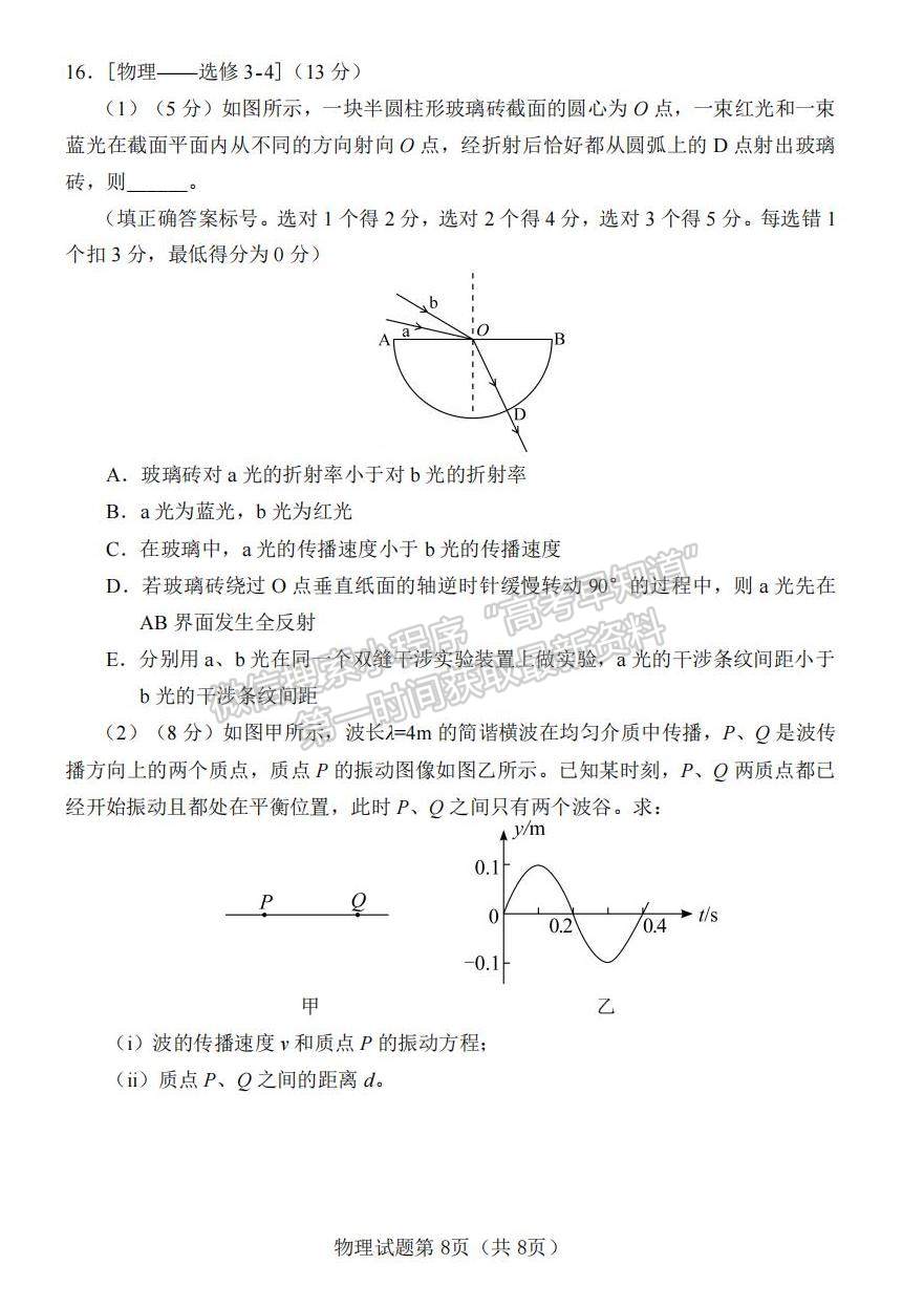 2022屆湖南懷化、長(zhǎng)沙高三新高考適應(yīng)性考試物理試題及答案