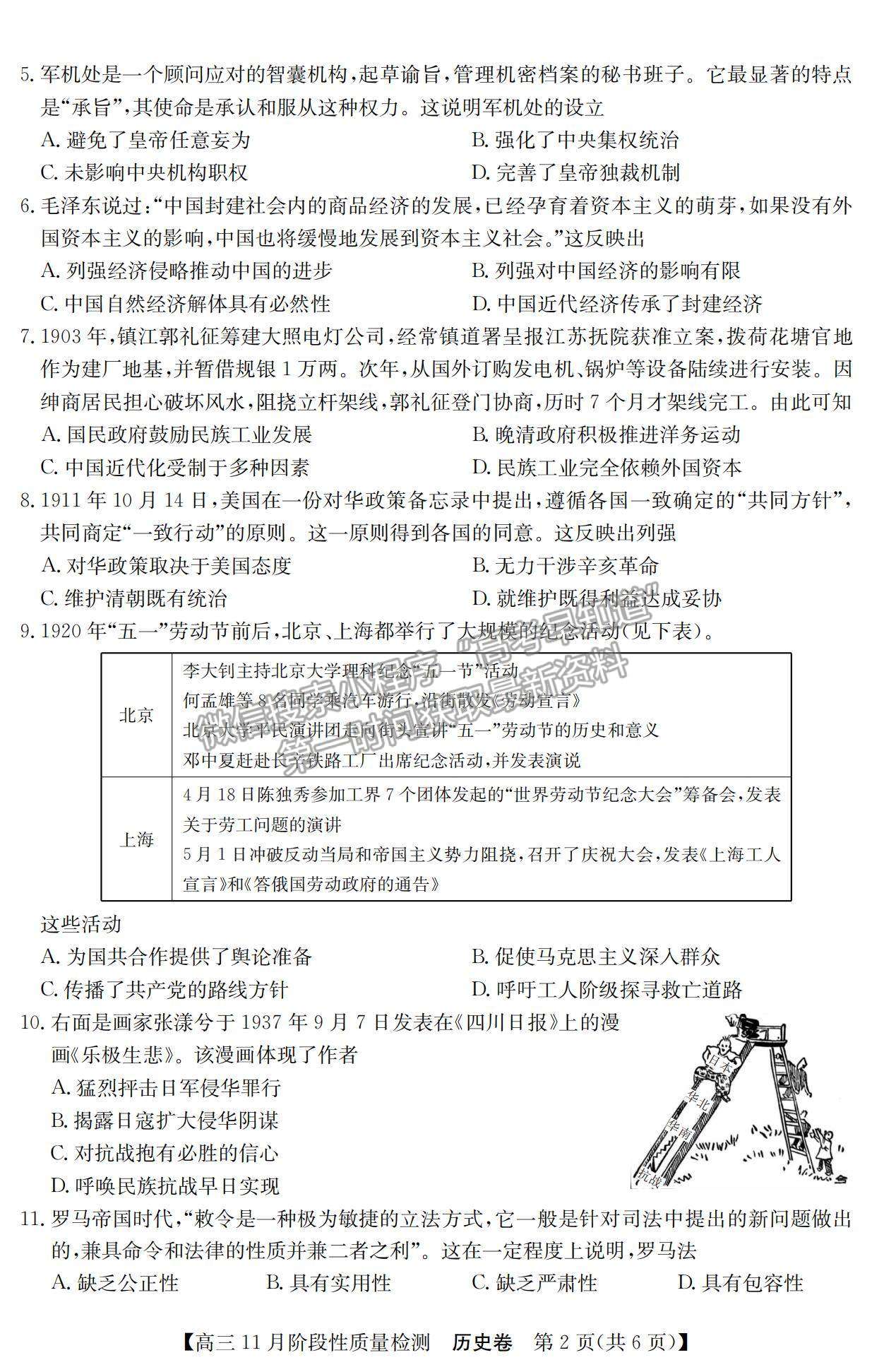 2022廣東11月階段質(zhì)量檢測（縱千文化）、廣東八校高三聯(lián)考?xì)v史試題及參考答案