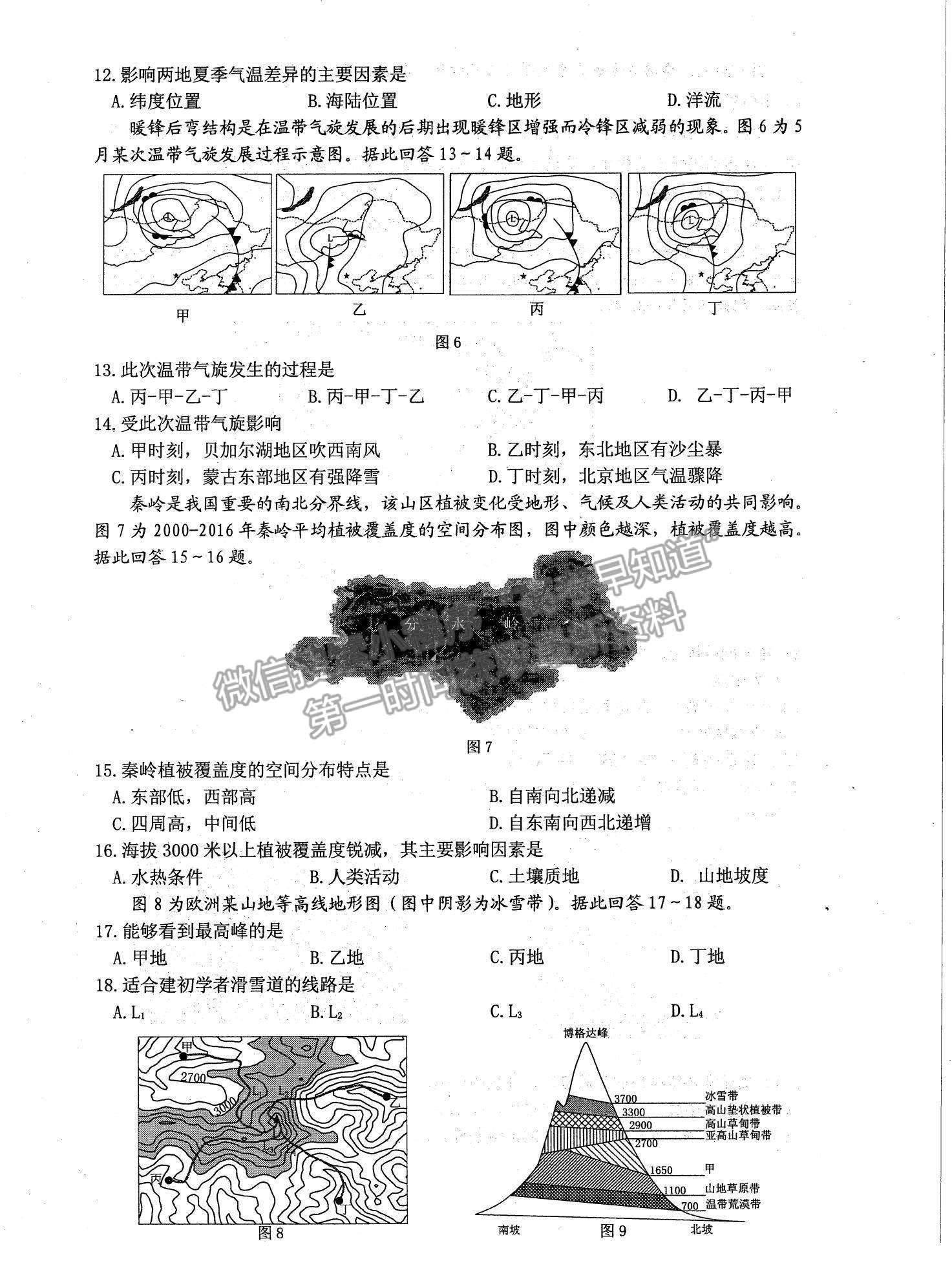 2022江蘇省連云港市高三上學期期中調(diào)研考試地理試題及參考答案