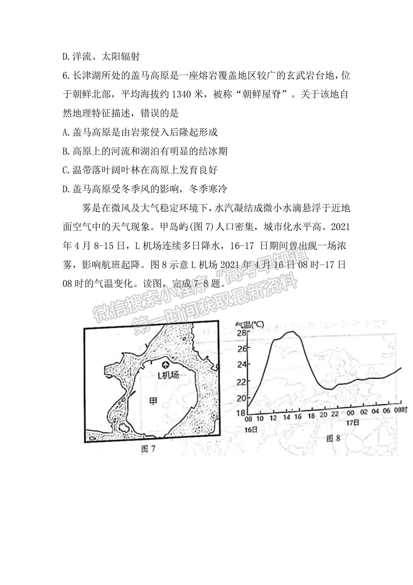 2022江蘇省蘇州市高三上學(xué)期期中調(diào)研測試地理試題及參考答案