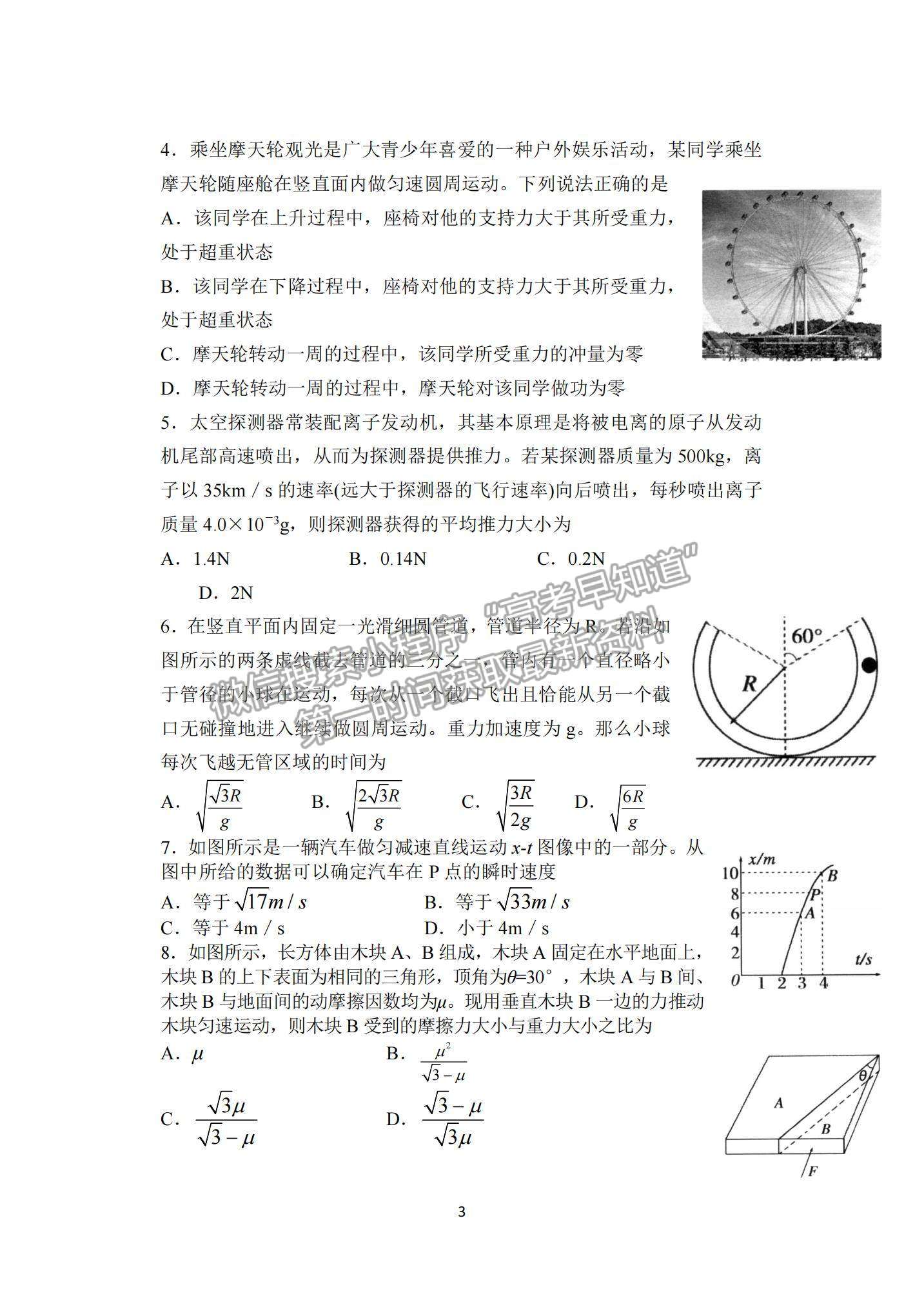 山東省泰安市2021-2022學(xué)年高三上學(xué)期期中考試物理試題及答案