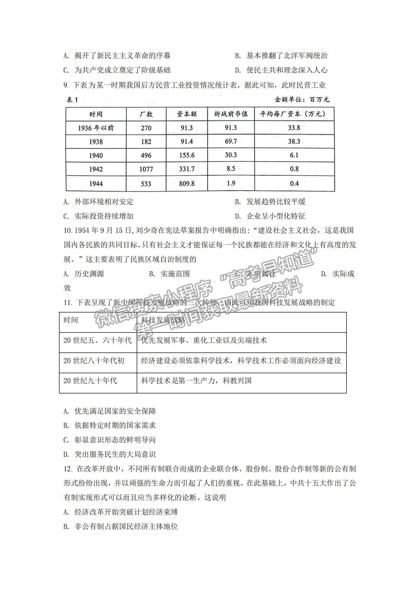 2022江蘇省揚(yáng)州市高三上學(xué)期期中考試歷史試題及參考答案