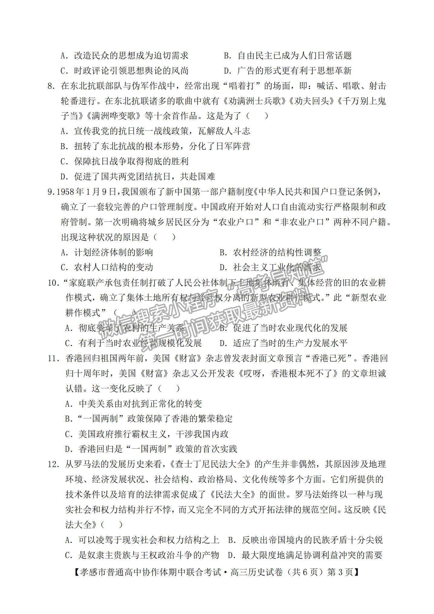 2022湖北省孝感市高中協(xié)作體高三上學期期中聯(lián)考歷史試題及參考答案