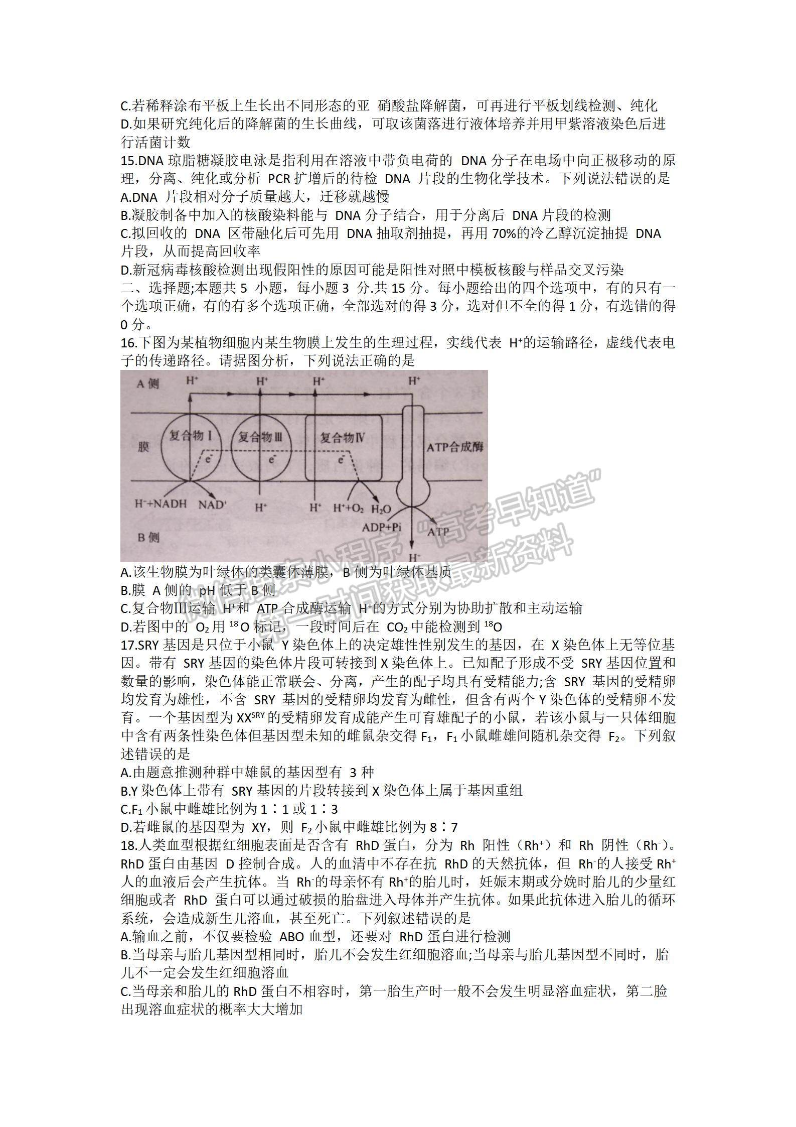 2022屆山東濟(jì)南市高三1月學(xué)情監(jiān)測 生物試題及參考答案