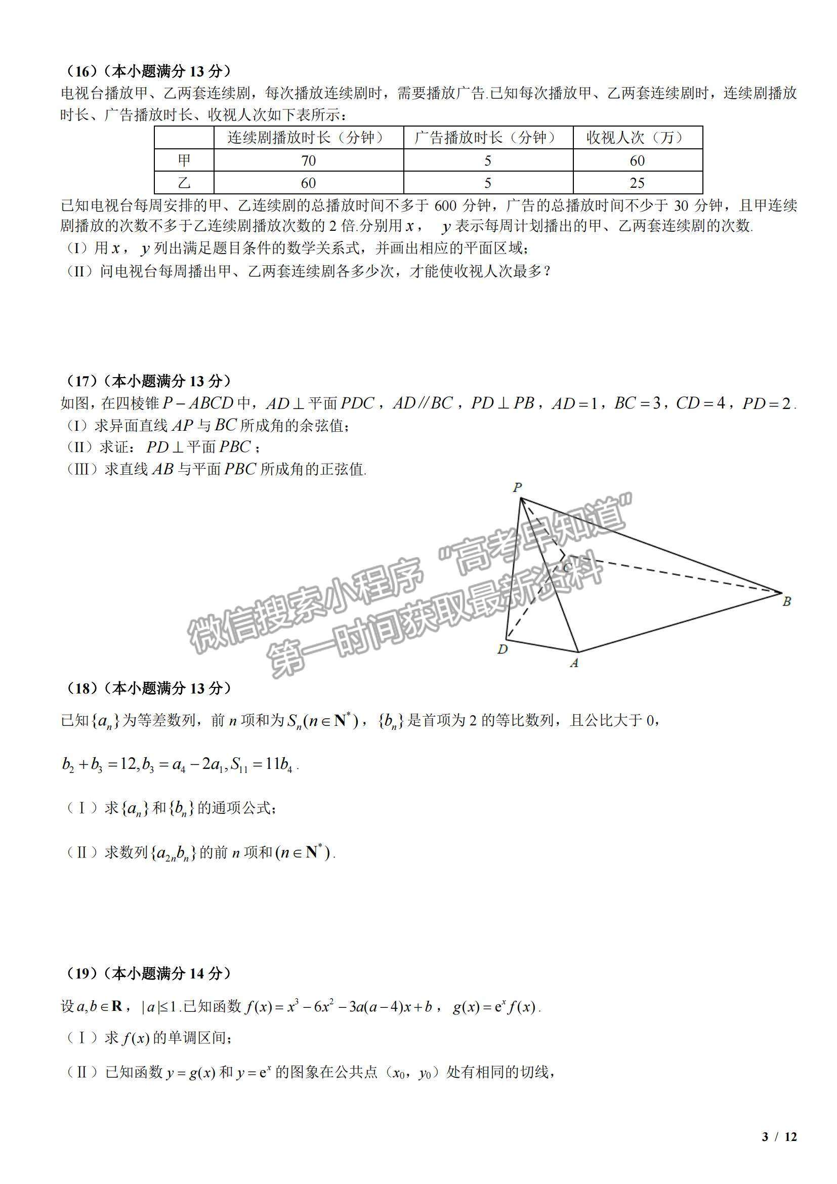 2017天津卷高考真題文數(shù)試卷及參考答案