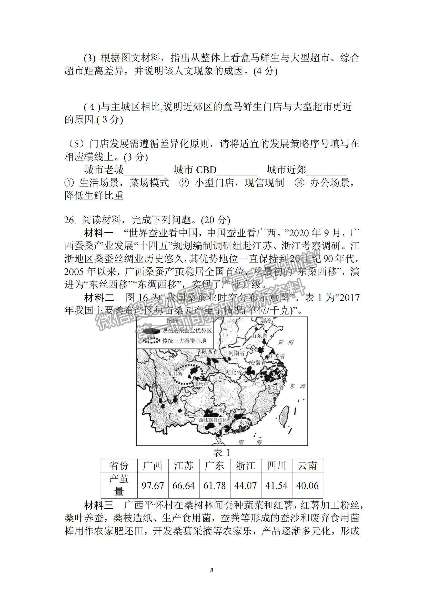 2022江蘇省常州市高三上學(xué)期期中考試地理試題及參考答案