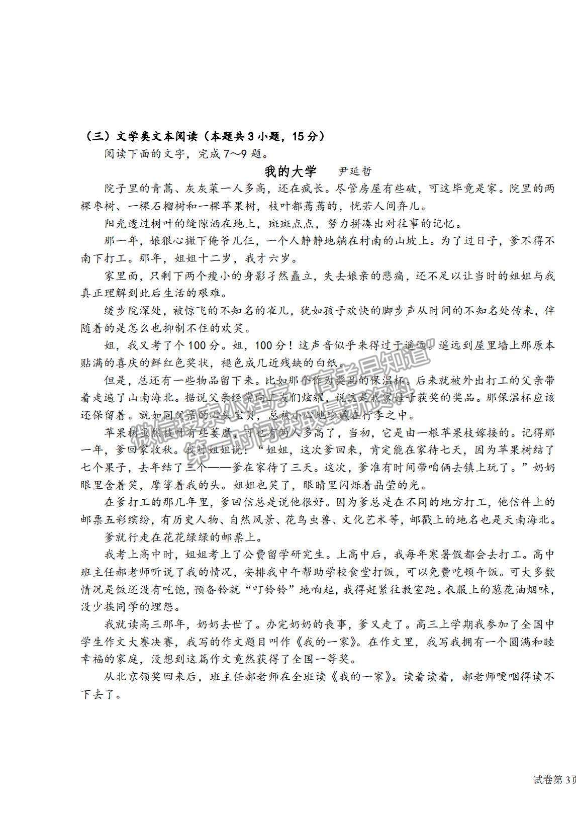 2022黑龍江省哈師大附中高三上學(xué)期期末考試語(yǔ)文試題及參考答案