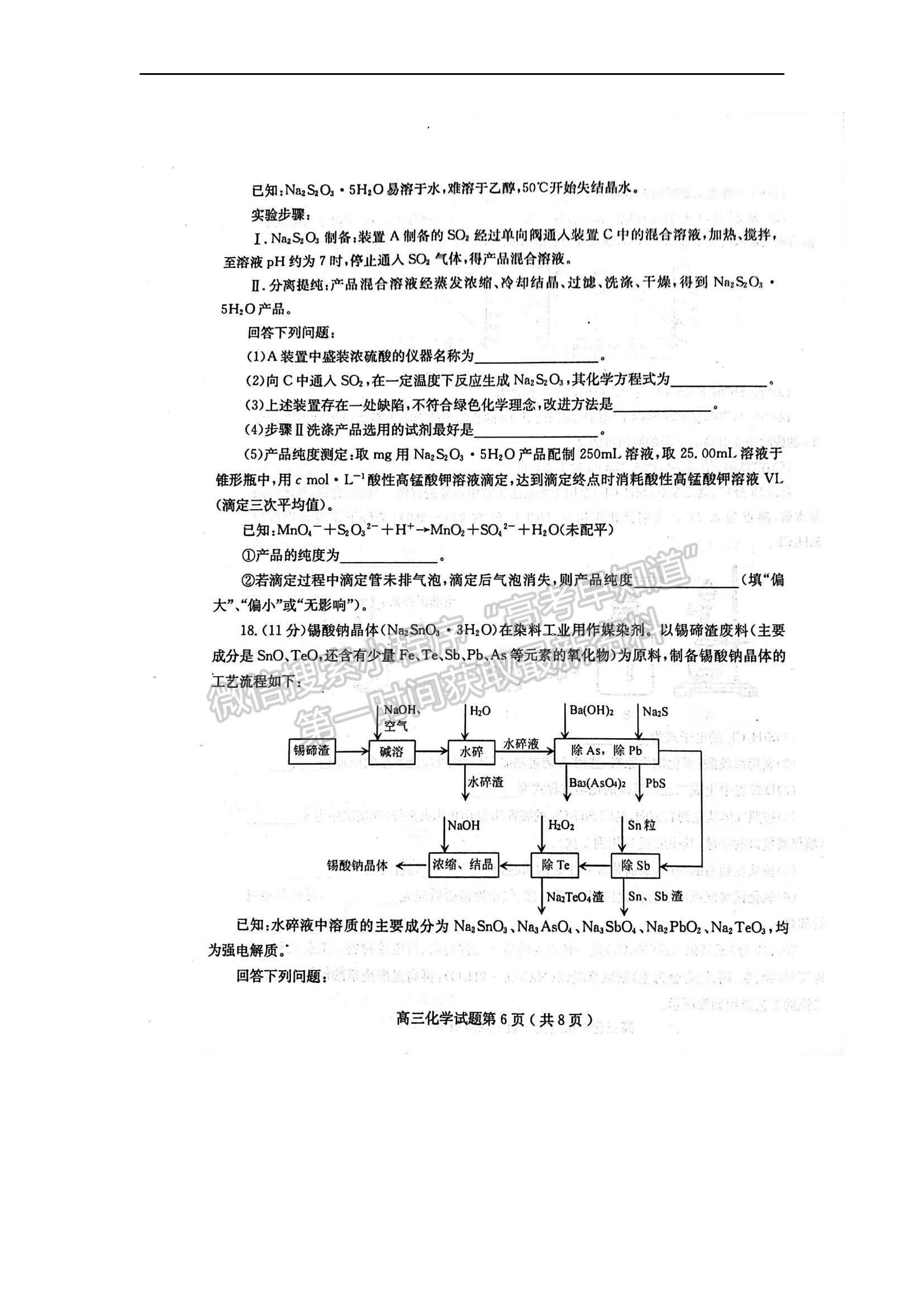 2022山東省聊城市高三上學期期中考試化學試題及參考答案