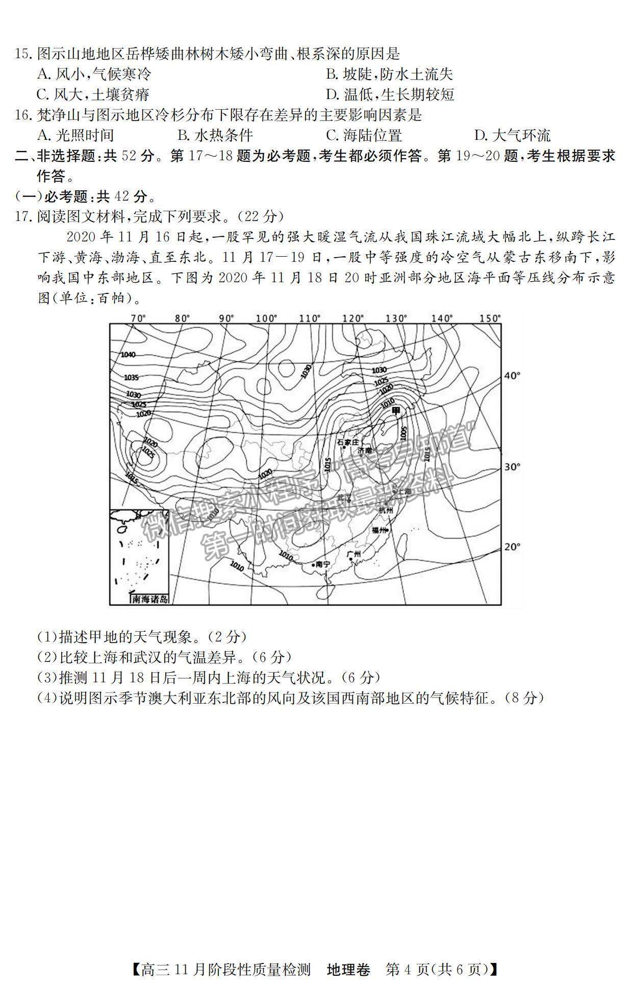 2022廣東11月階段質(zhì)量檢測（縱千文化）、廣東八校高三聯(lián)考地理試題及參考答案