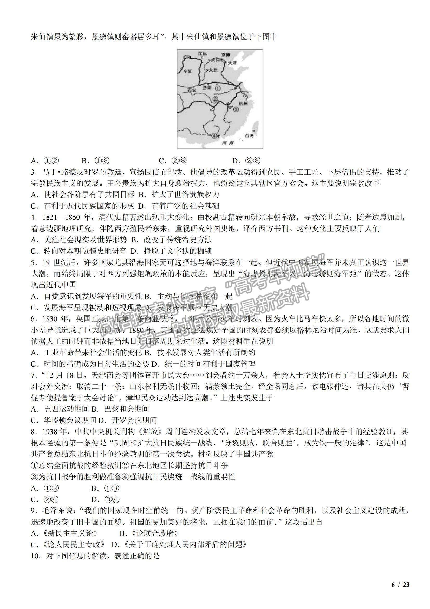 2017天津卷高考真題文綜試卷及參考答案