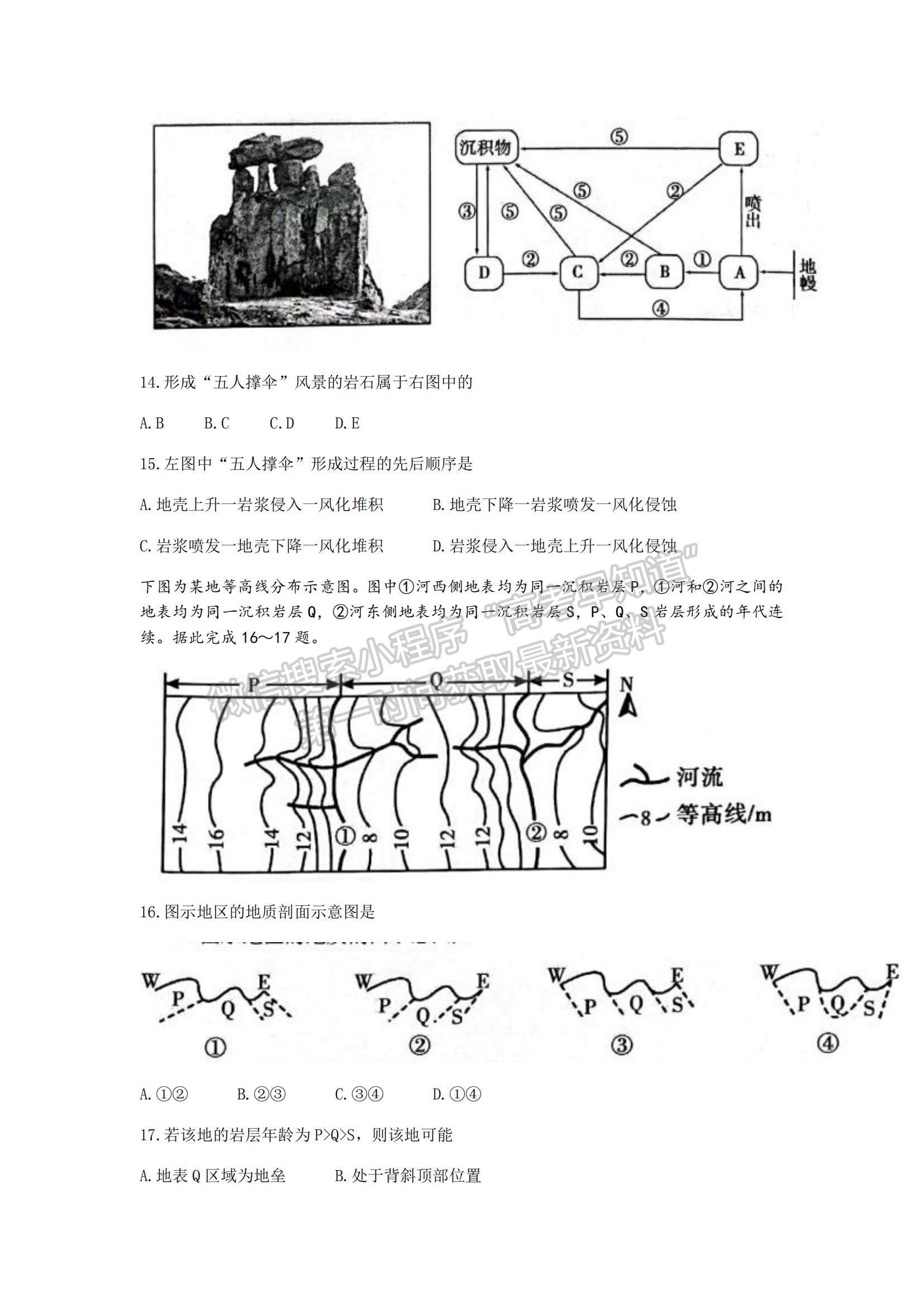 山東省泰安市2021-2022學年高三上學期期中考試地理試題及答案