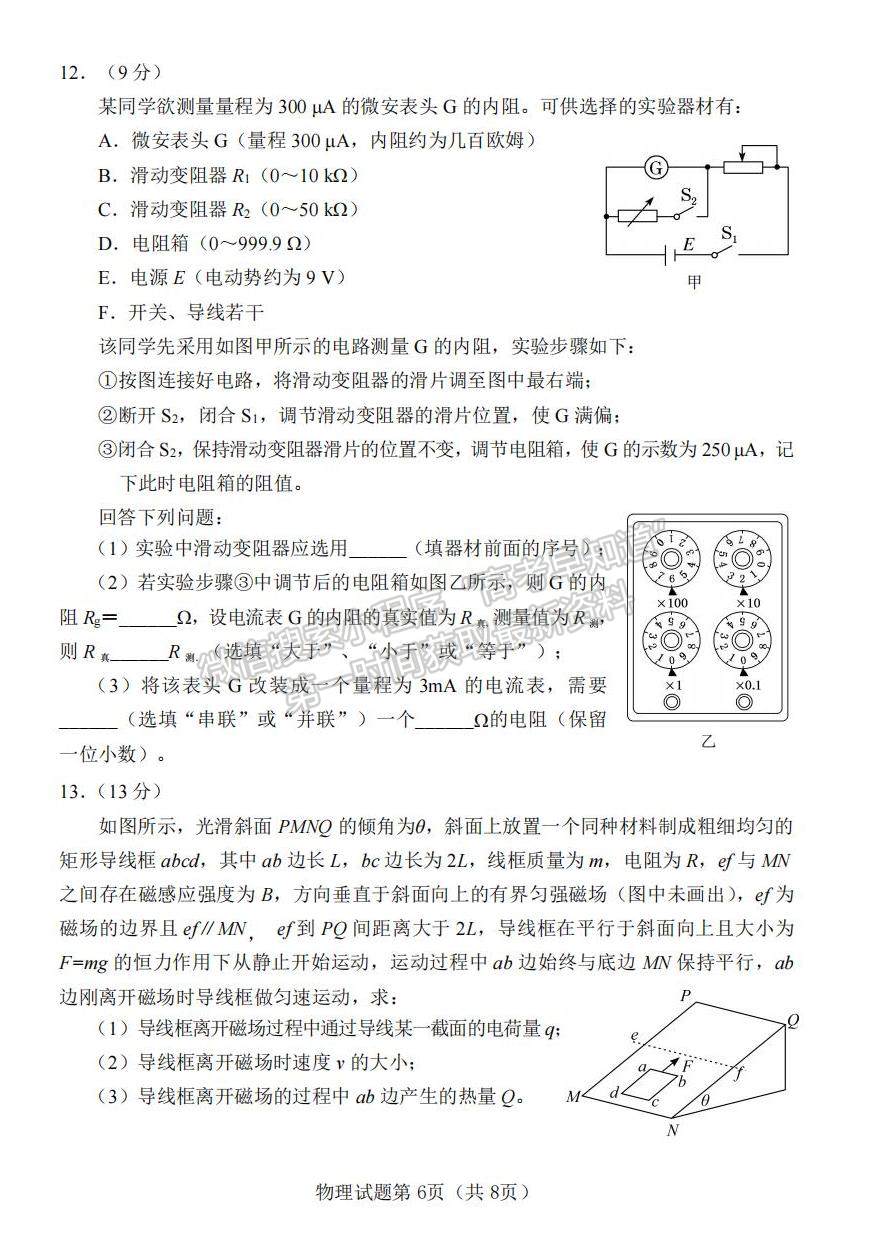 2022屆湖南懷化、長沙高三新高考適應(yīng)性考試物理試題及答案