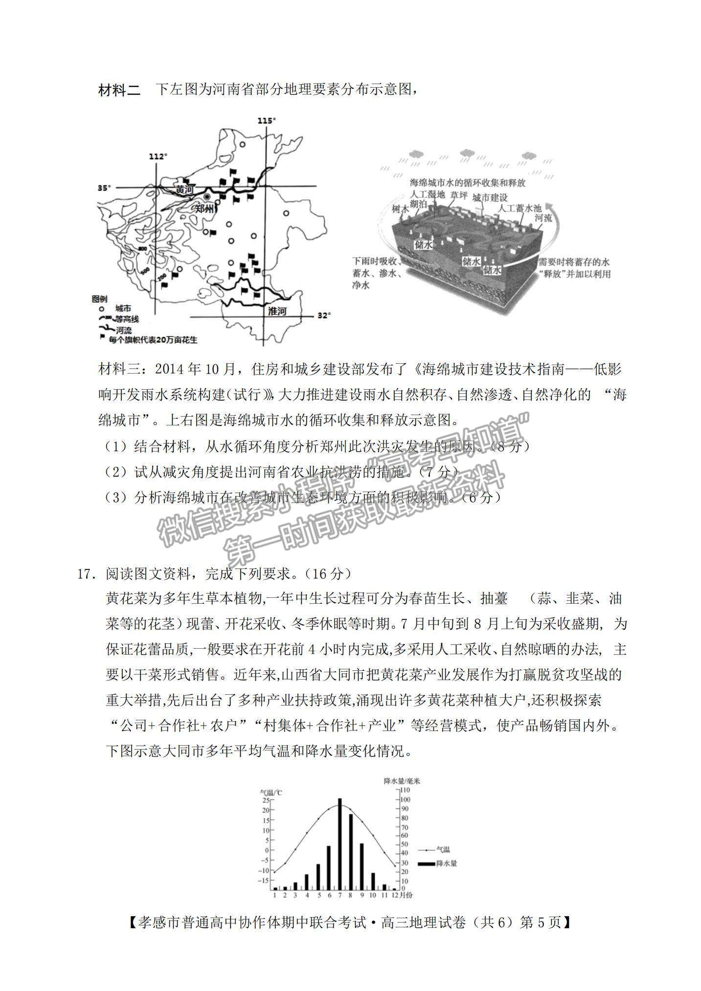 2022湖北省孝感市高中協(xié)作體高三上學期期中聯(lián)考地理試題及參考答案