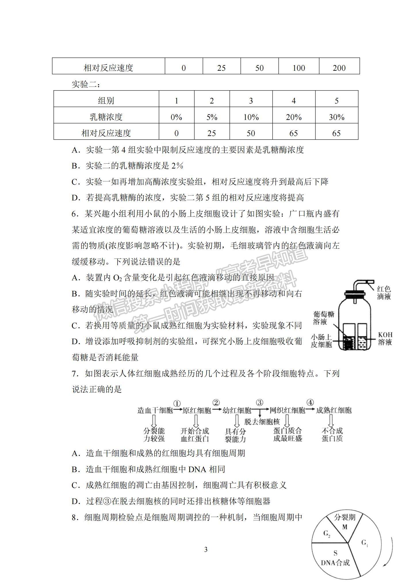 山東省泰安市2021-2022學(xué)年高三上學(xué)期期中考試生物試題及答案