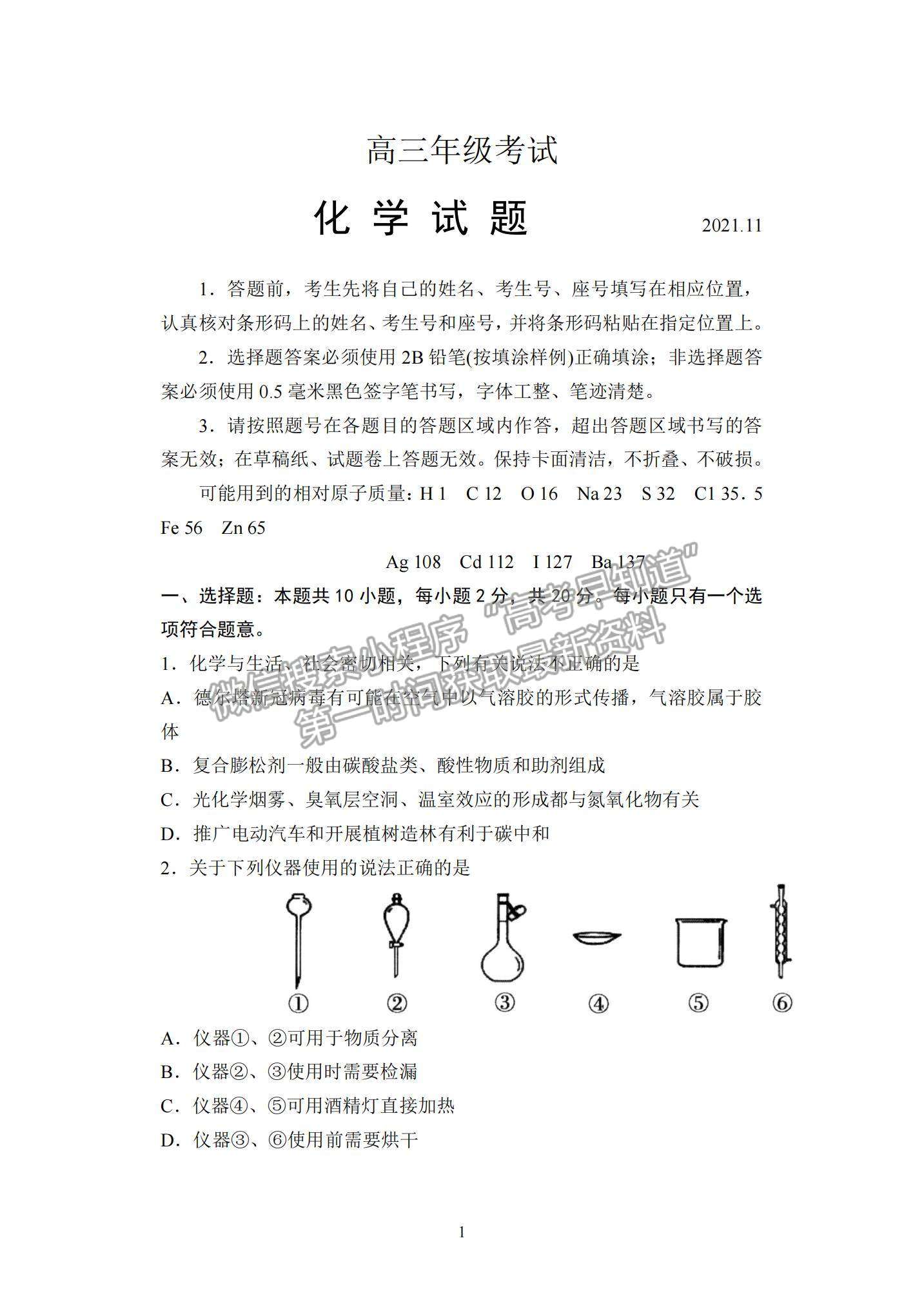 山東省泰安市2021-2022學(xué)年高三上學(xué)期期中考試化學(xué)試題及答案