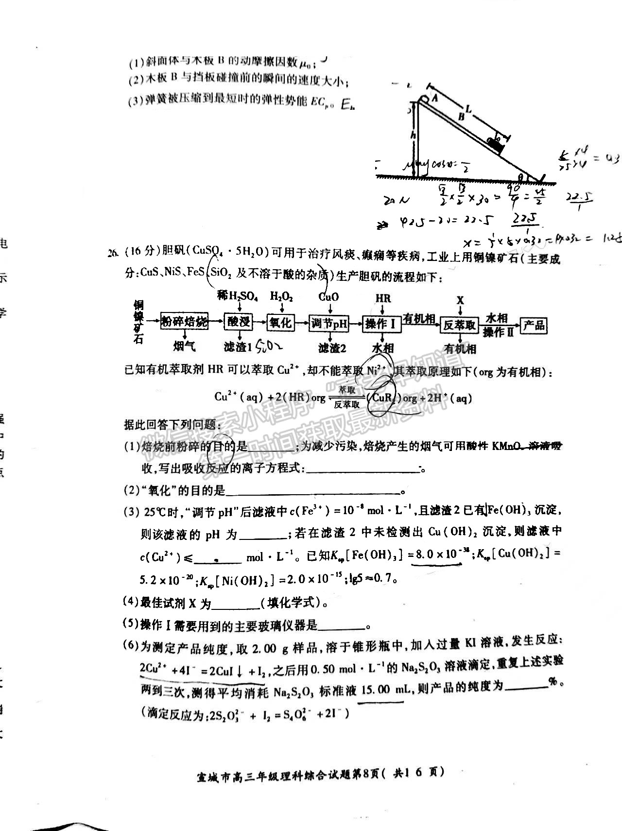 2022宣城一模理綜試卷及答案