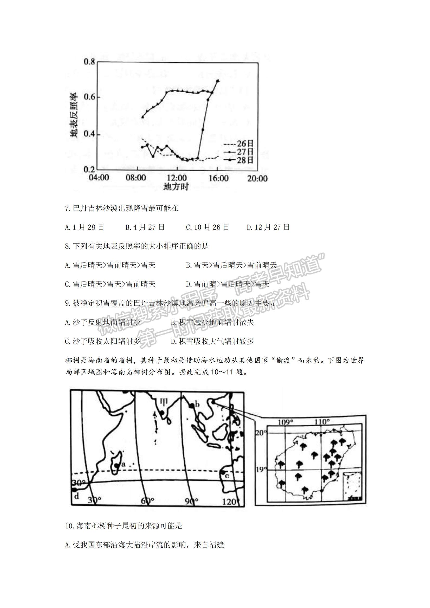 山東省泰安市2021-2022學(xué)年高三上學(xué)期期中考試地理試題及答案