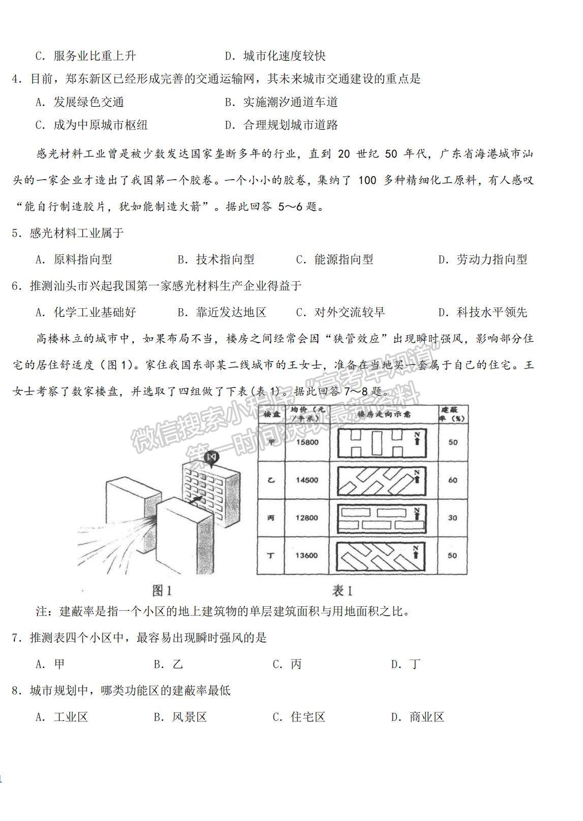 2022黑龍江省哈師大附中高三上學期期末考試文綜試題及參考答案