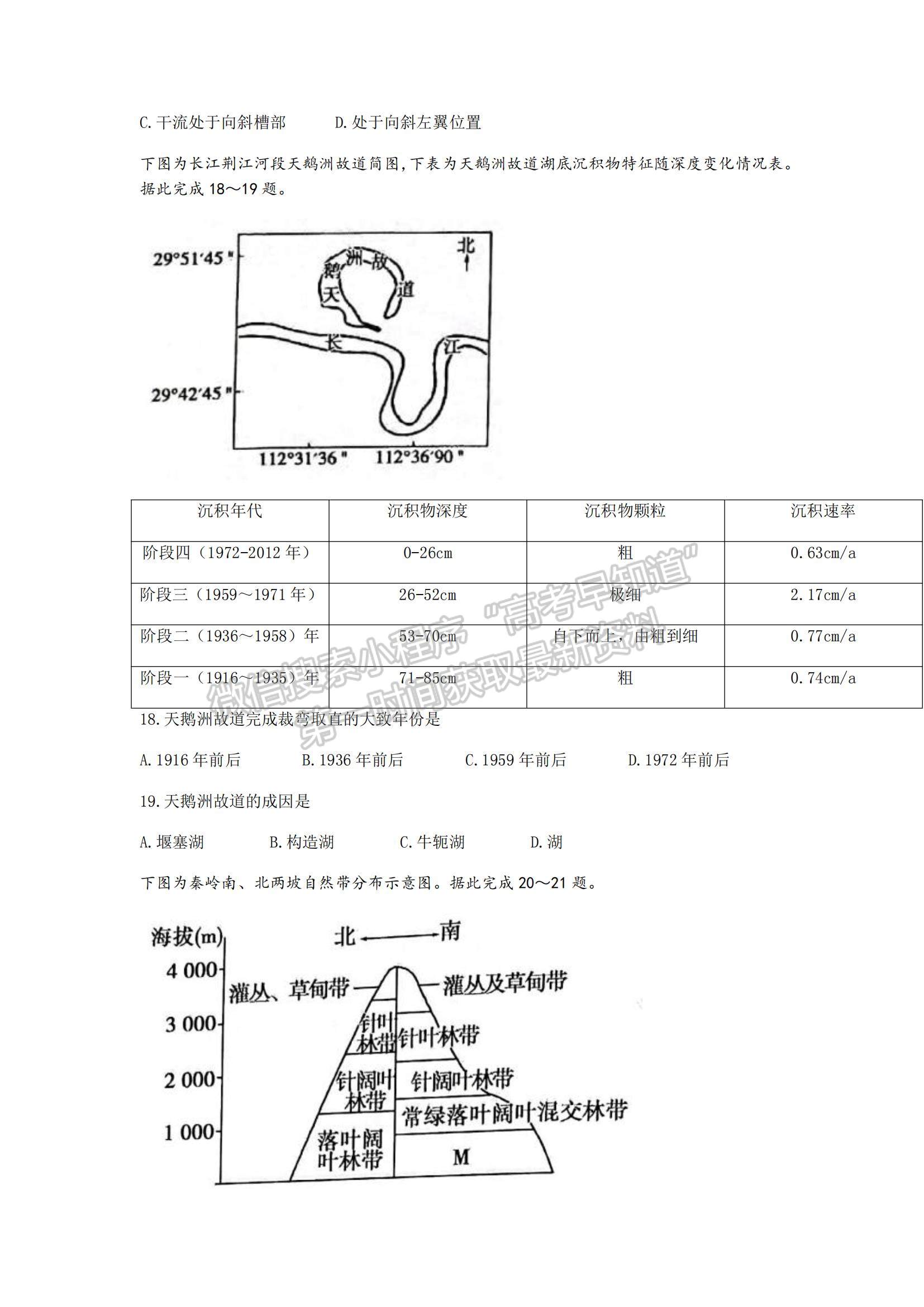 山東省泰安市2021-2022學(xué)年高三上學(xué)期期中考試地理試題及答案