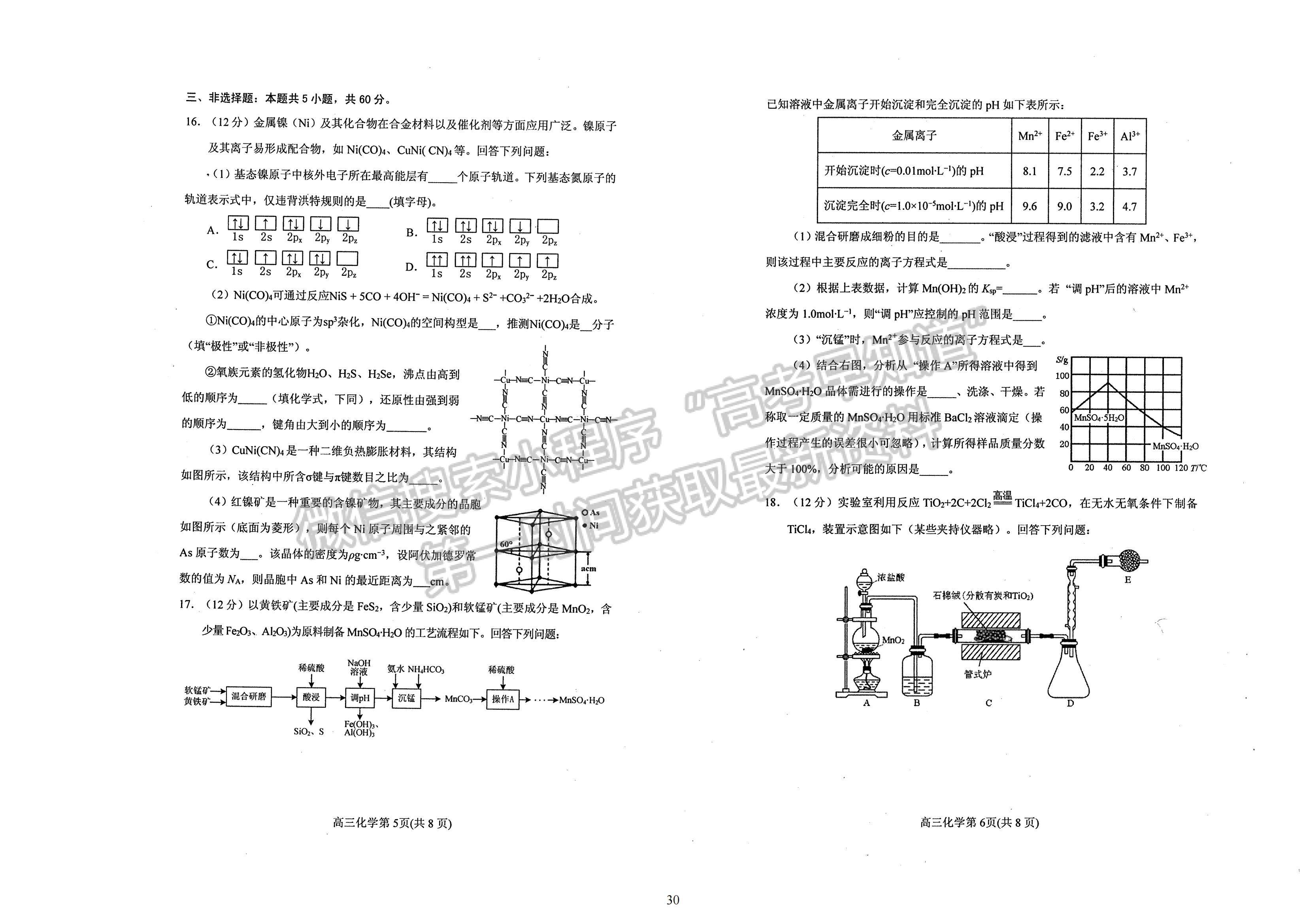 2022屆山東煙臺高三上學(xué)期期末考試 化學(xué)試題及參考答案