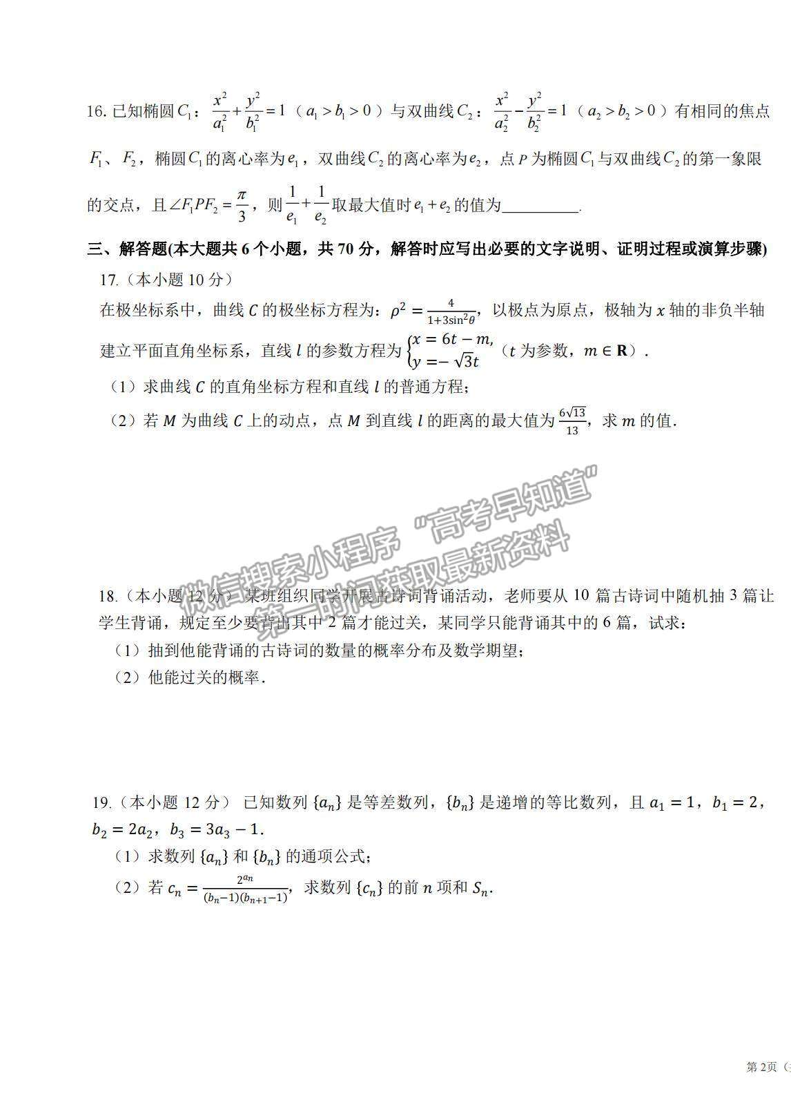 2022黑龍江省哈師大附中高三上學(xué)期期末考試理數(shù)試題及參考答案