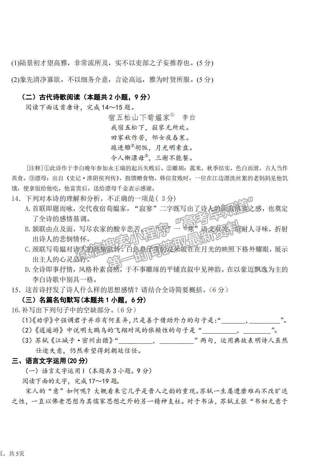 2022黑龍江省哈師大附中高三上學(xué)期期末考試語文試題及參考答案