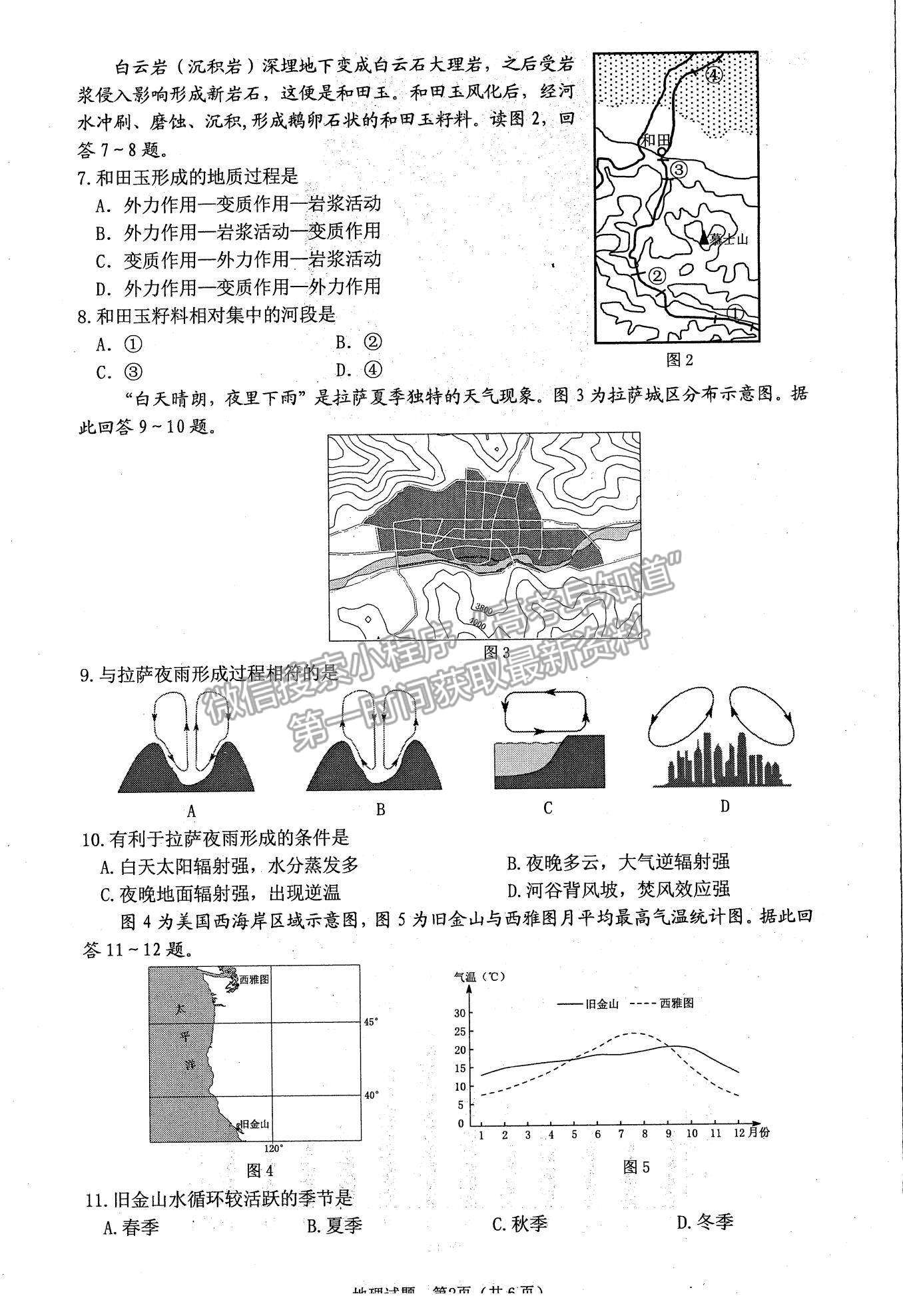 2022江蘇省連云港市高三上學(xué)期期中調(diào)研考試地理試題及參考答案