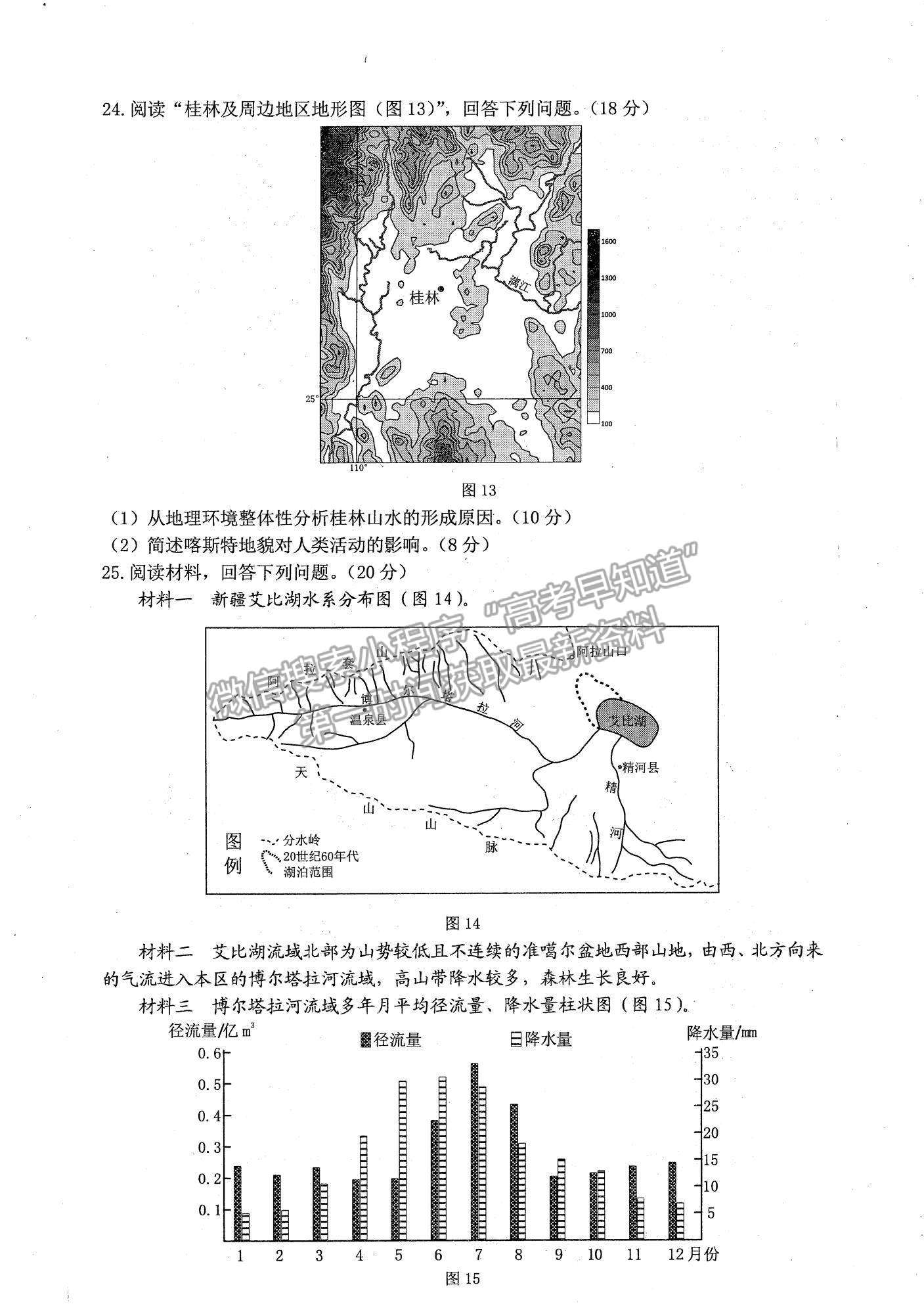 2022江蘇省連云港市高三上學(xué)期期中調(diào)研考試地理試題及參考答案