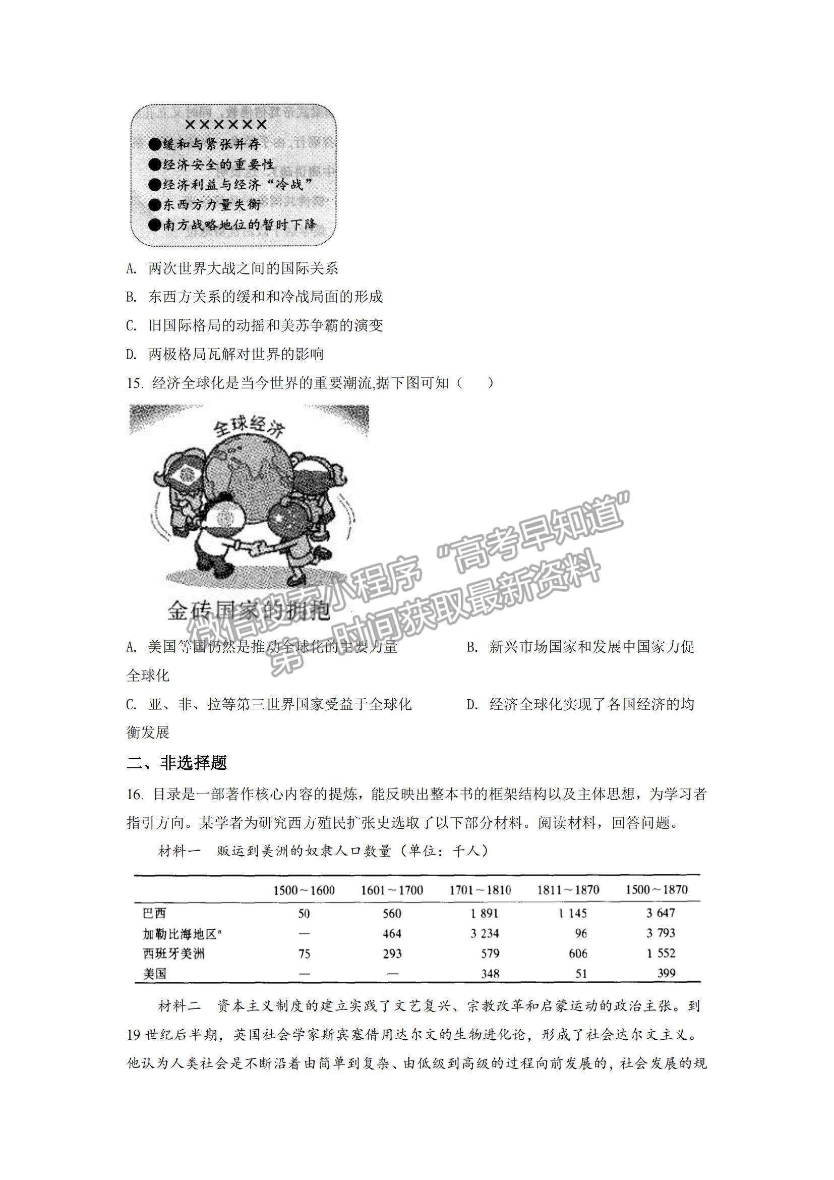 山東省泰安市2021-2022學年高三上學期期中考試歷史試題及答案