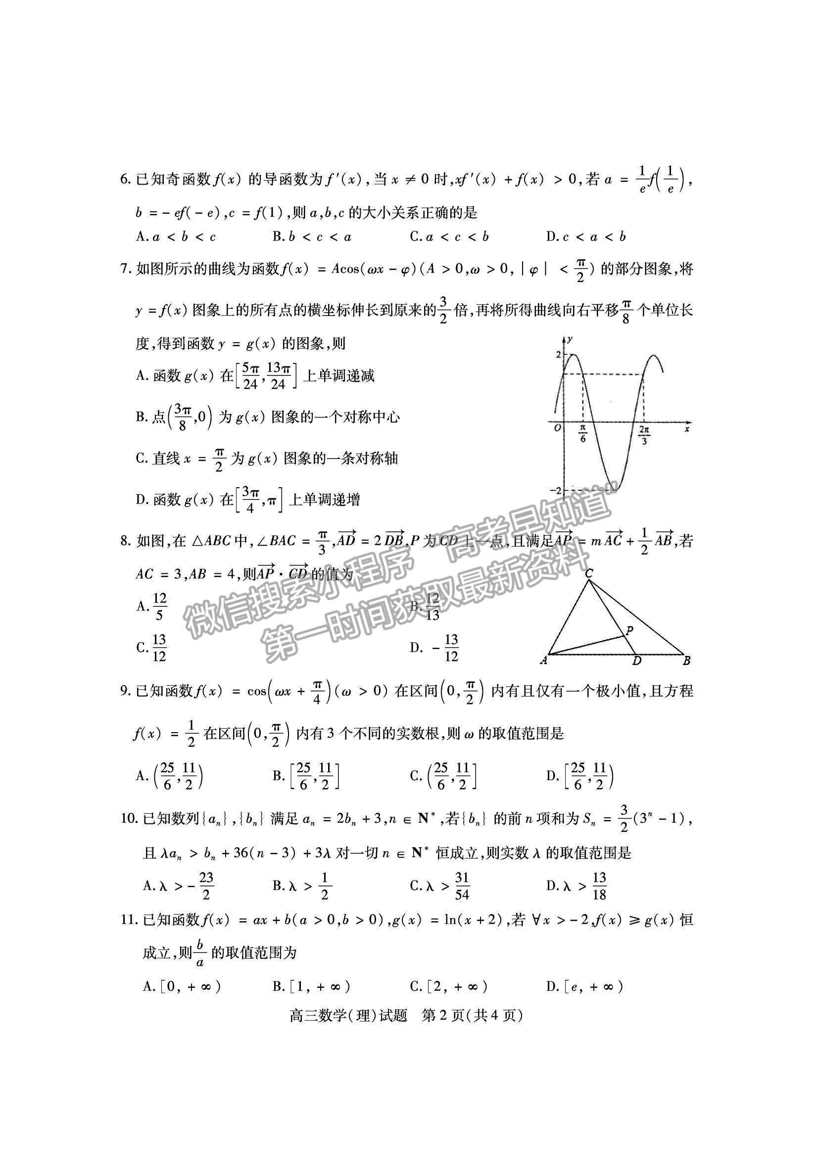 2022山西運(yùn)城市高三上學(xué)期期中調(diào)研測試?yán)頂?shù)試卷及答案