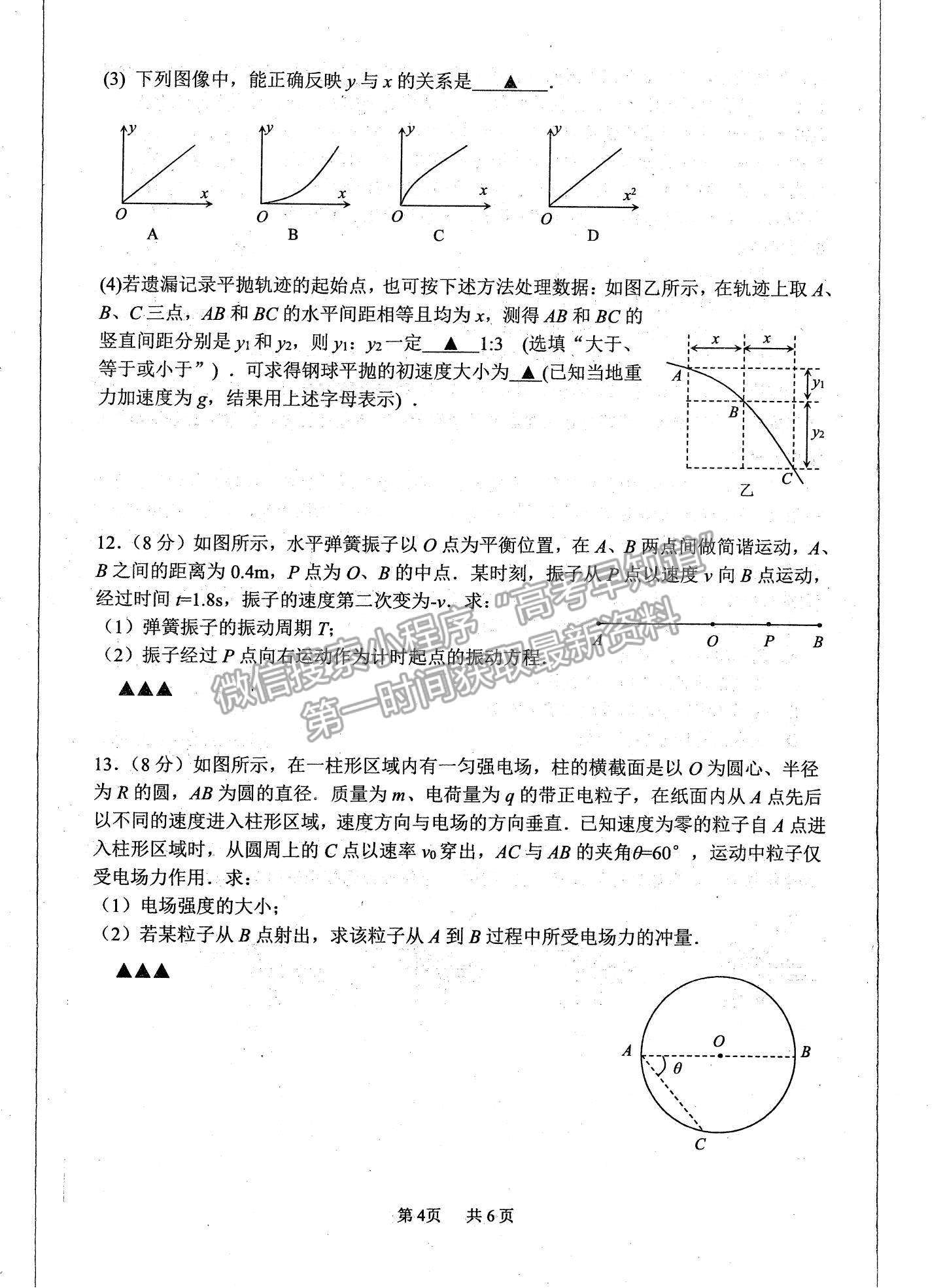 2022江蘇省連云港市高三上學期期中調研考試物理試題及參考答案