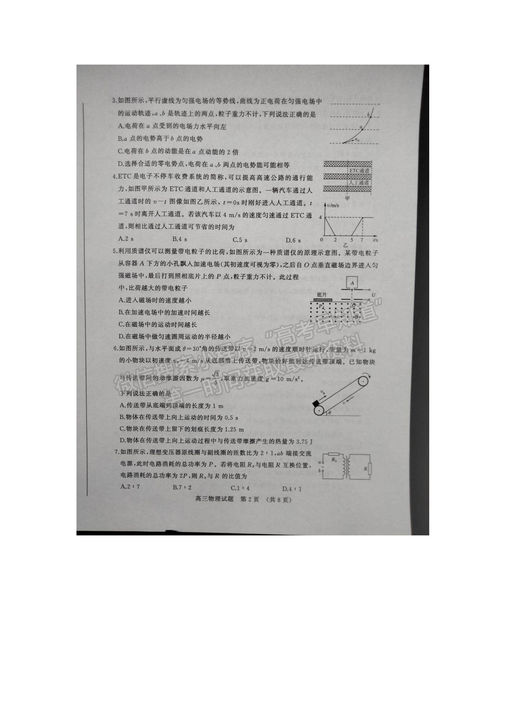 2022屆山東濟(jì)南市高三1月學(xué)情監(jiān)測(cè) 物理試題及參考答案