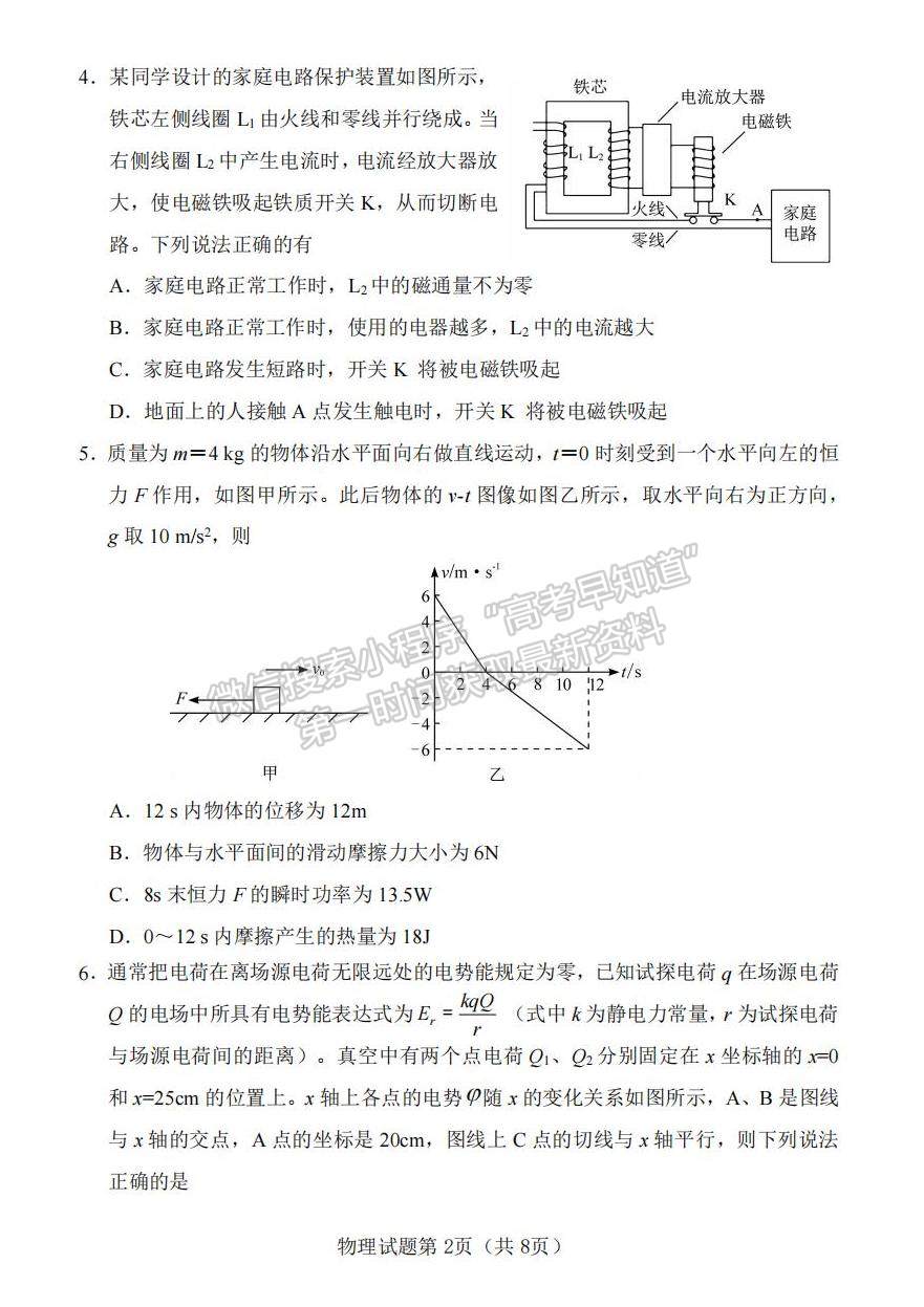 2022屆湖南懷化、長沙高三新高考適應(yīng)性考試物理試題及答案