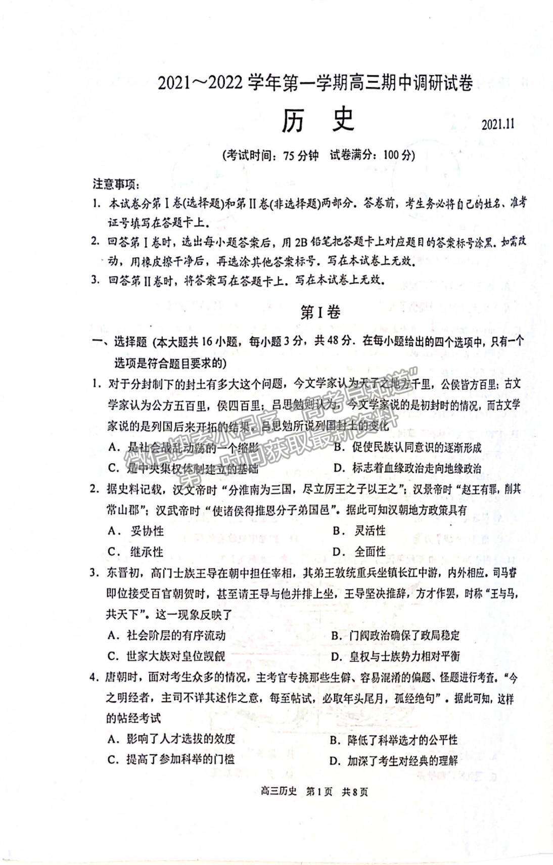 2022江蘇省蘇州市高三上學(xué)期期中調(diào)研測(cè)試歷史試題及參考答案