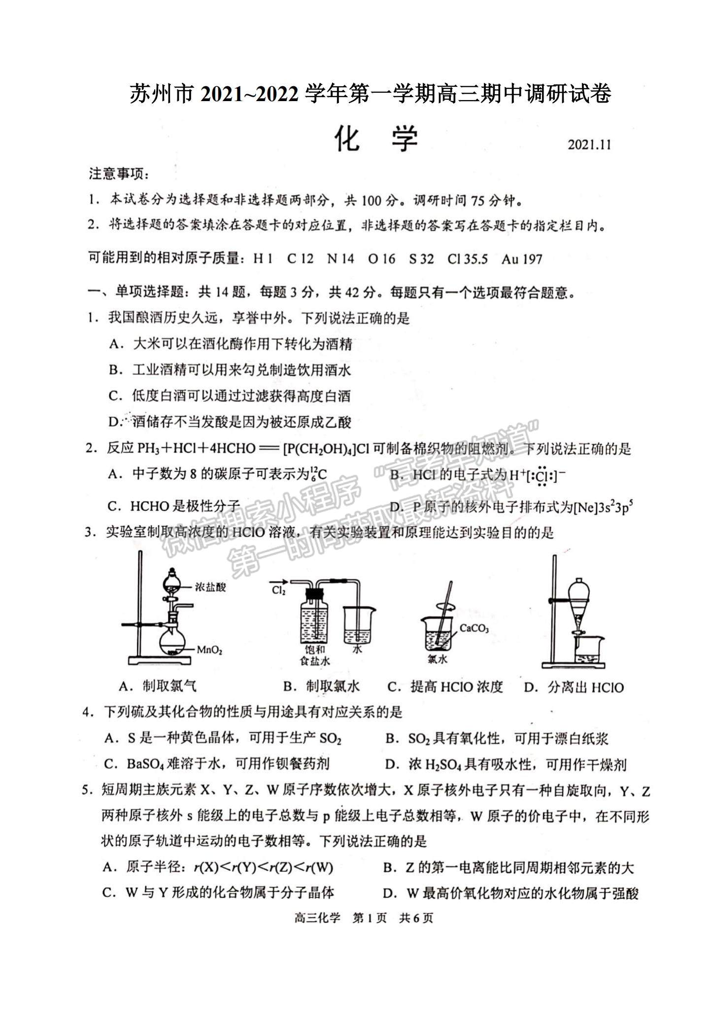 2022江蘇省蘇州市高三上學(xué)期期中調(diào)研測(cè)試化學(xué)試題及參考答案