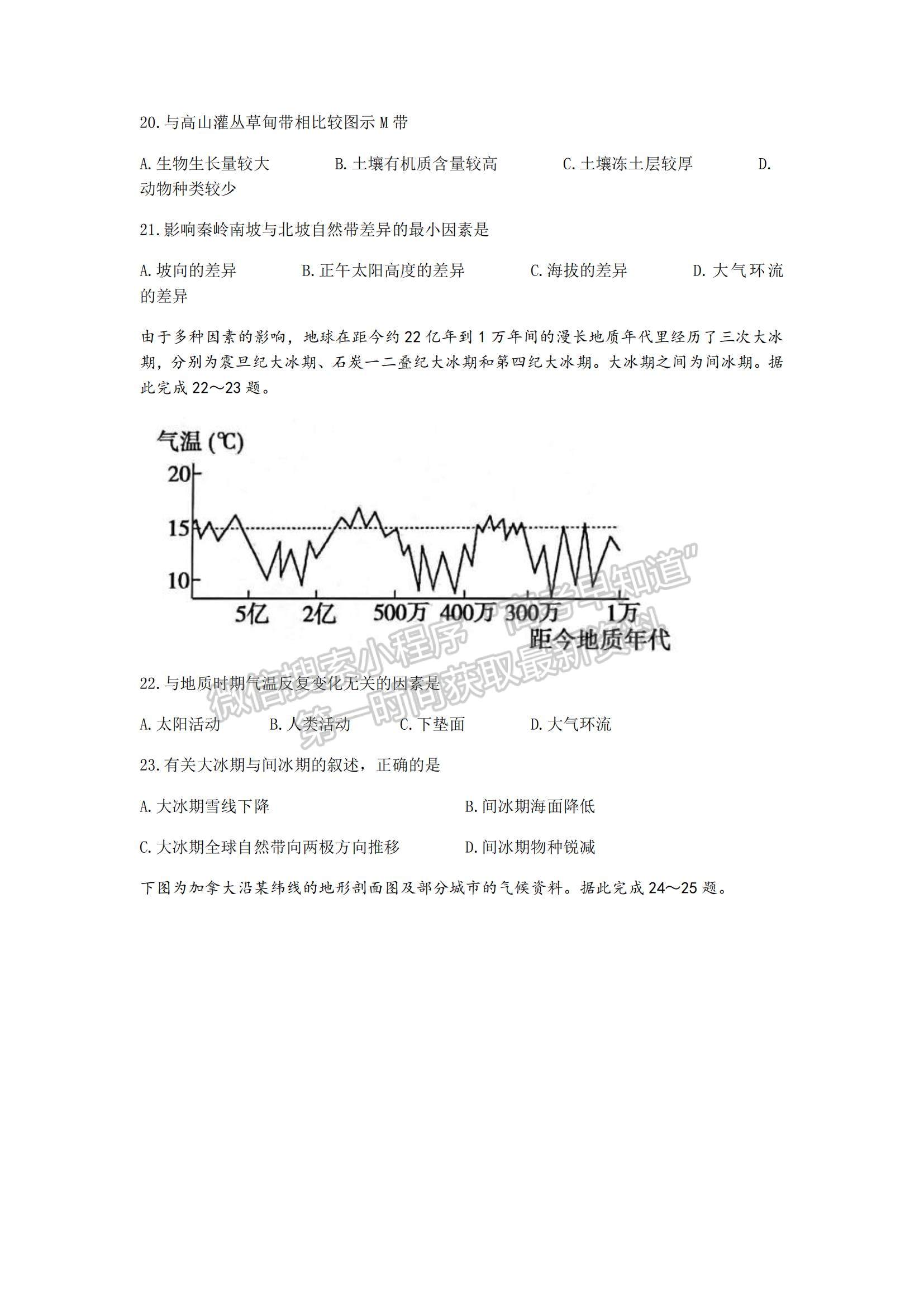 山東省泰安市2021-2022學年高三上學期期中考試地理試題及答案