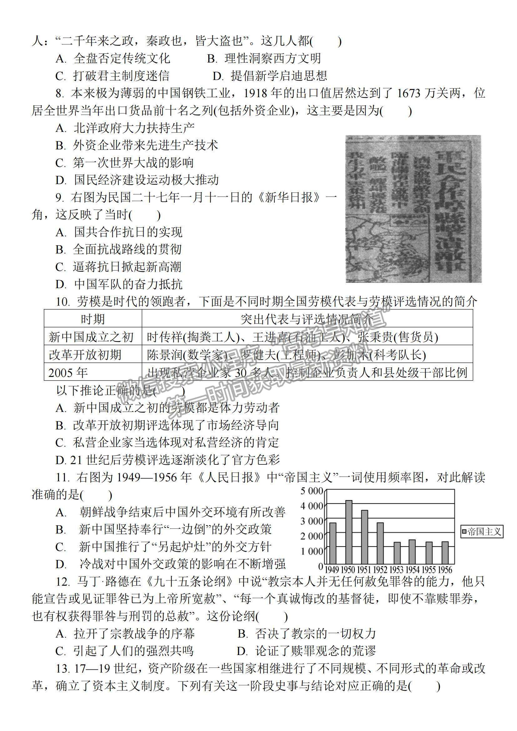 2022江蘇省常州市高三上學期期中考試歷史試題及參考答案