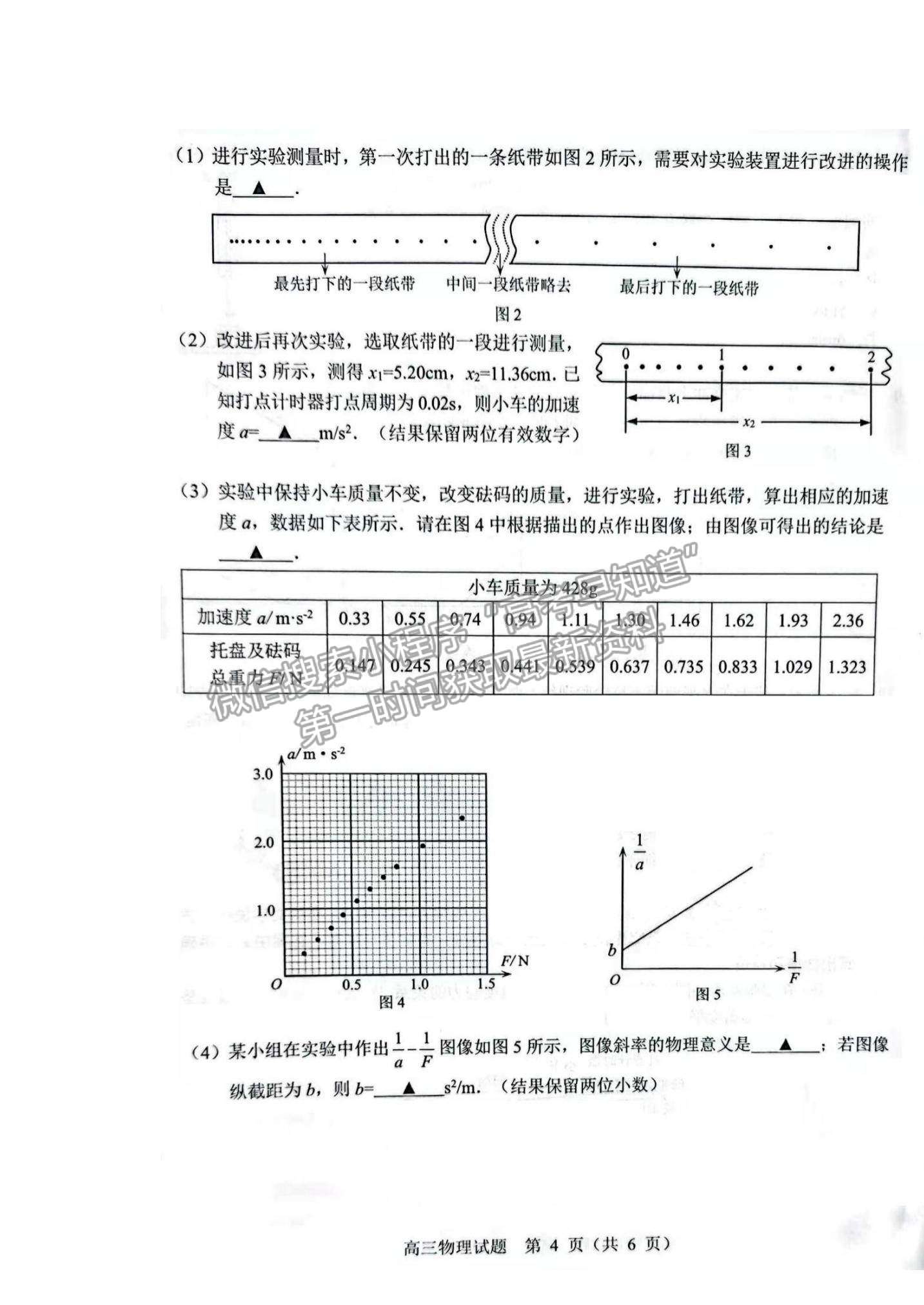 2022江蘇省揚(yáng)州市高三上學(xué)期期中考試物理試題及參考答案