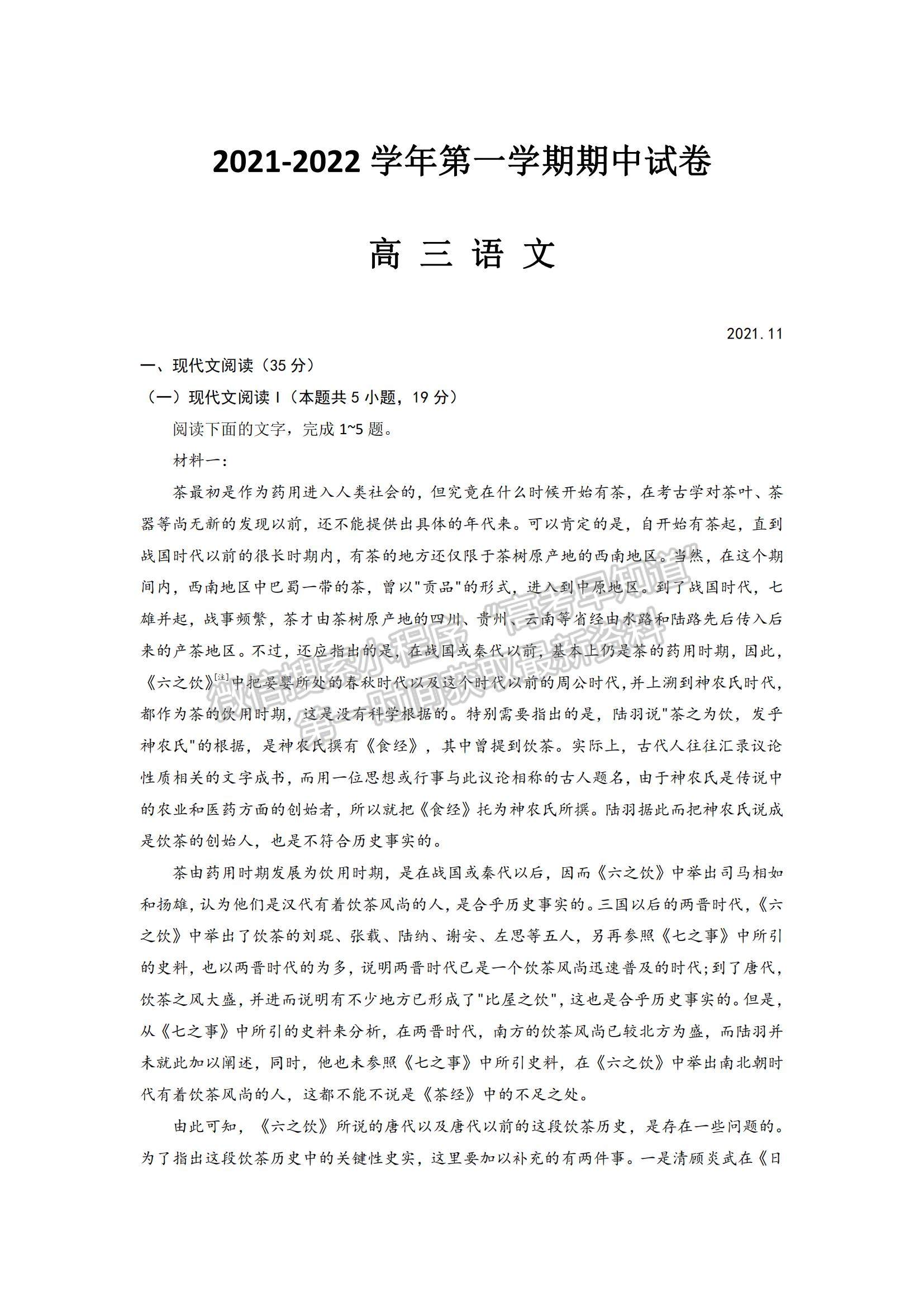 2022江蘇省蘇州市高三上學(xué)期期中調(diào)研測試語文試題及參考答案