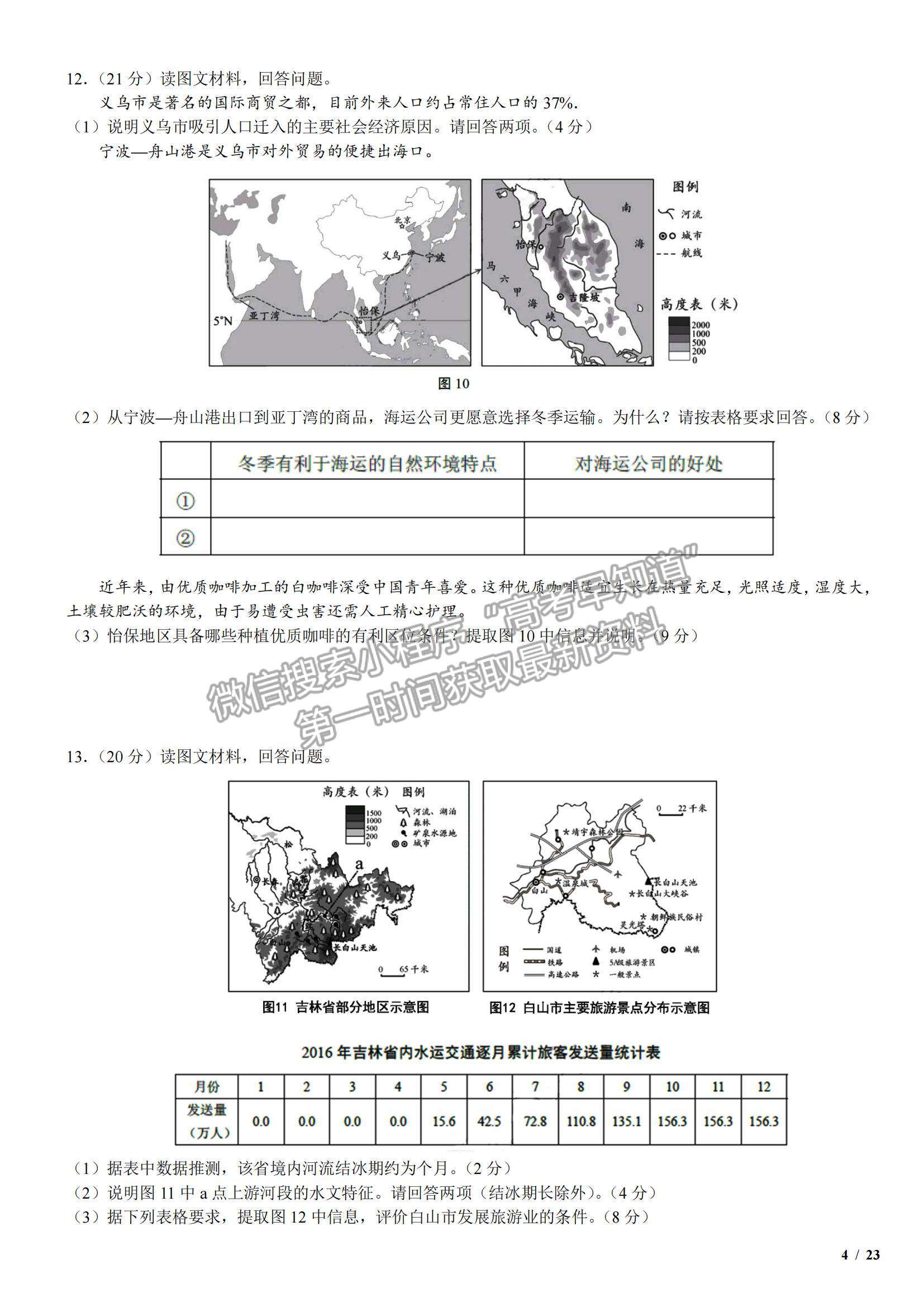 2017天津卷高考真題文綜試卷及參考答案