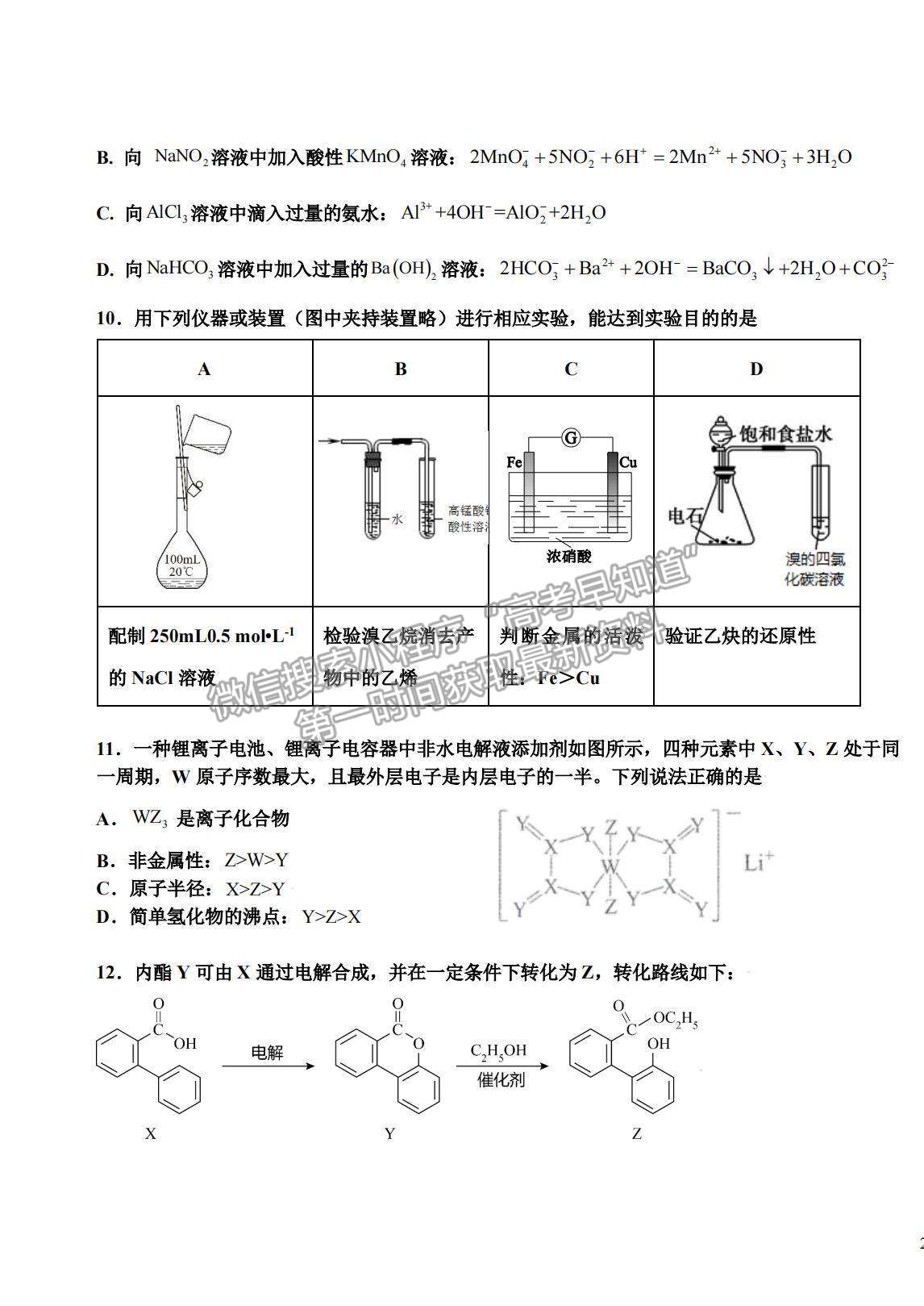 2022黑龍江省哈師大附中高三上學期期末考試理綜試題及參考答案