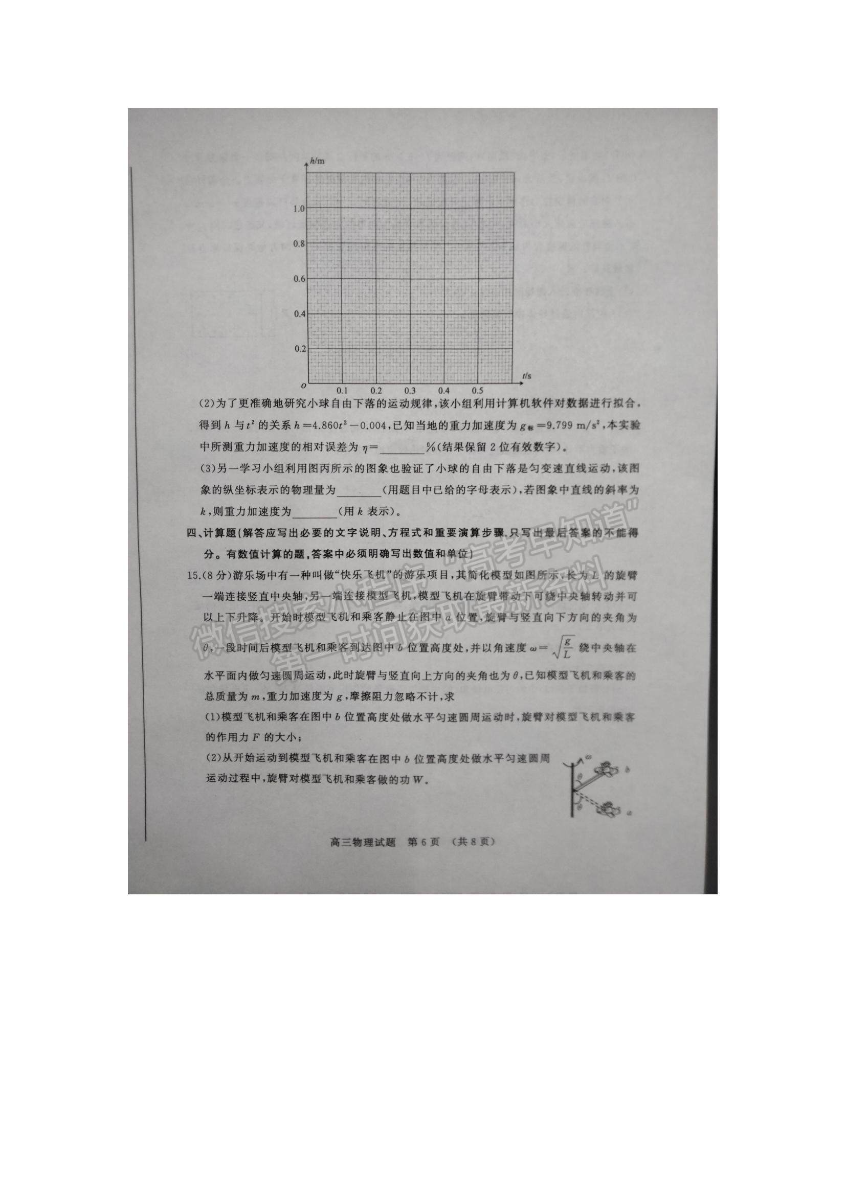 2022屆山東濟南市高三1月學情監(jiān)測 物理試題及參考答案