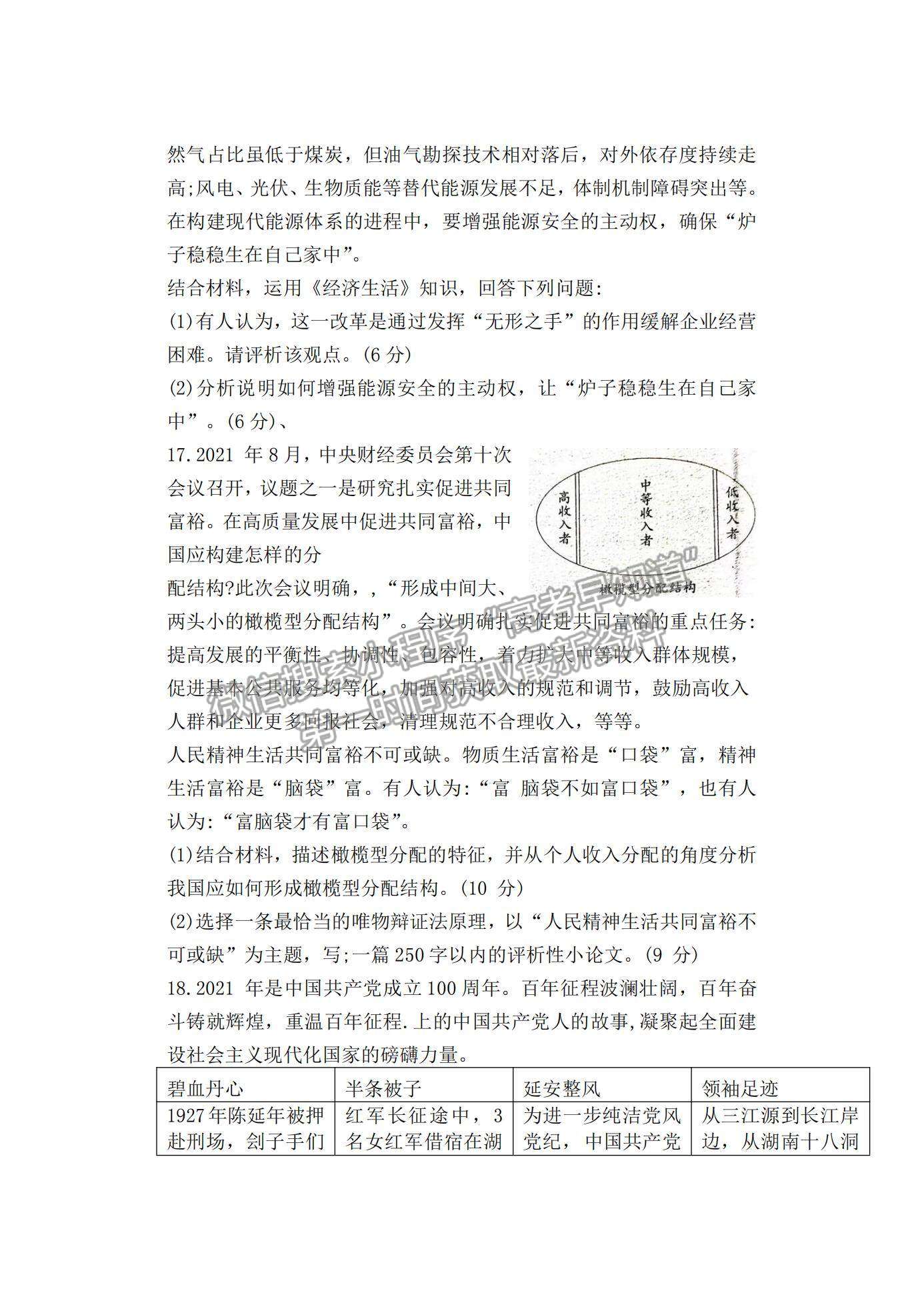 2022江蘇省揚(yáng)州市高三上學(xué)期期中考試政治試題及參考答案