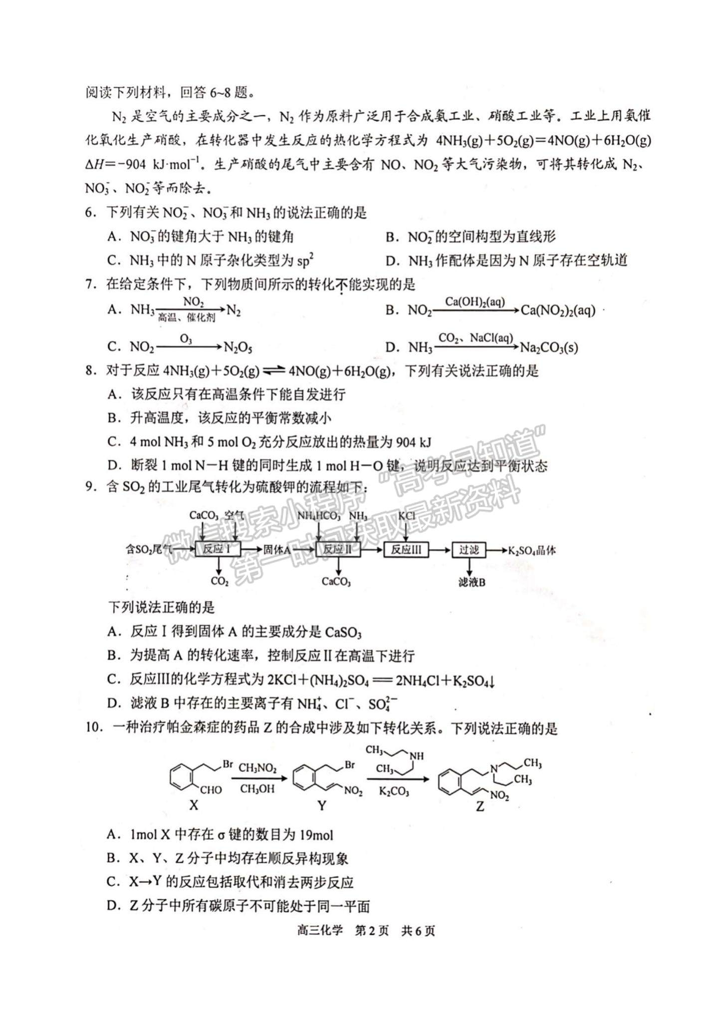 2022江蘇省蘇州市高三上學(xué)期期中調(diào)研測(cè)試化學(xué)試題及參考答案