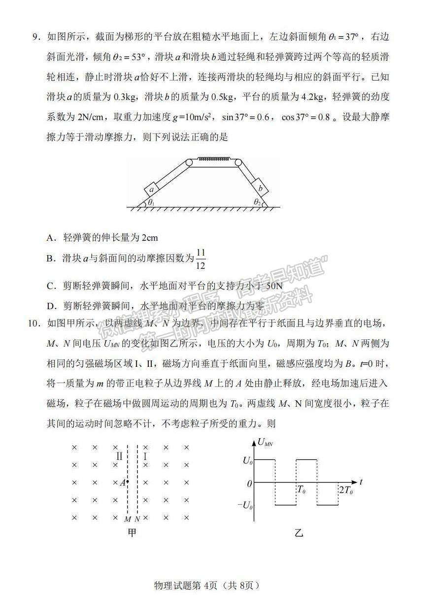 2022屆湖南懷化、長沙高三新高考適應(yīng)性考試物理試題及答案