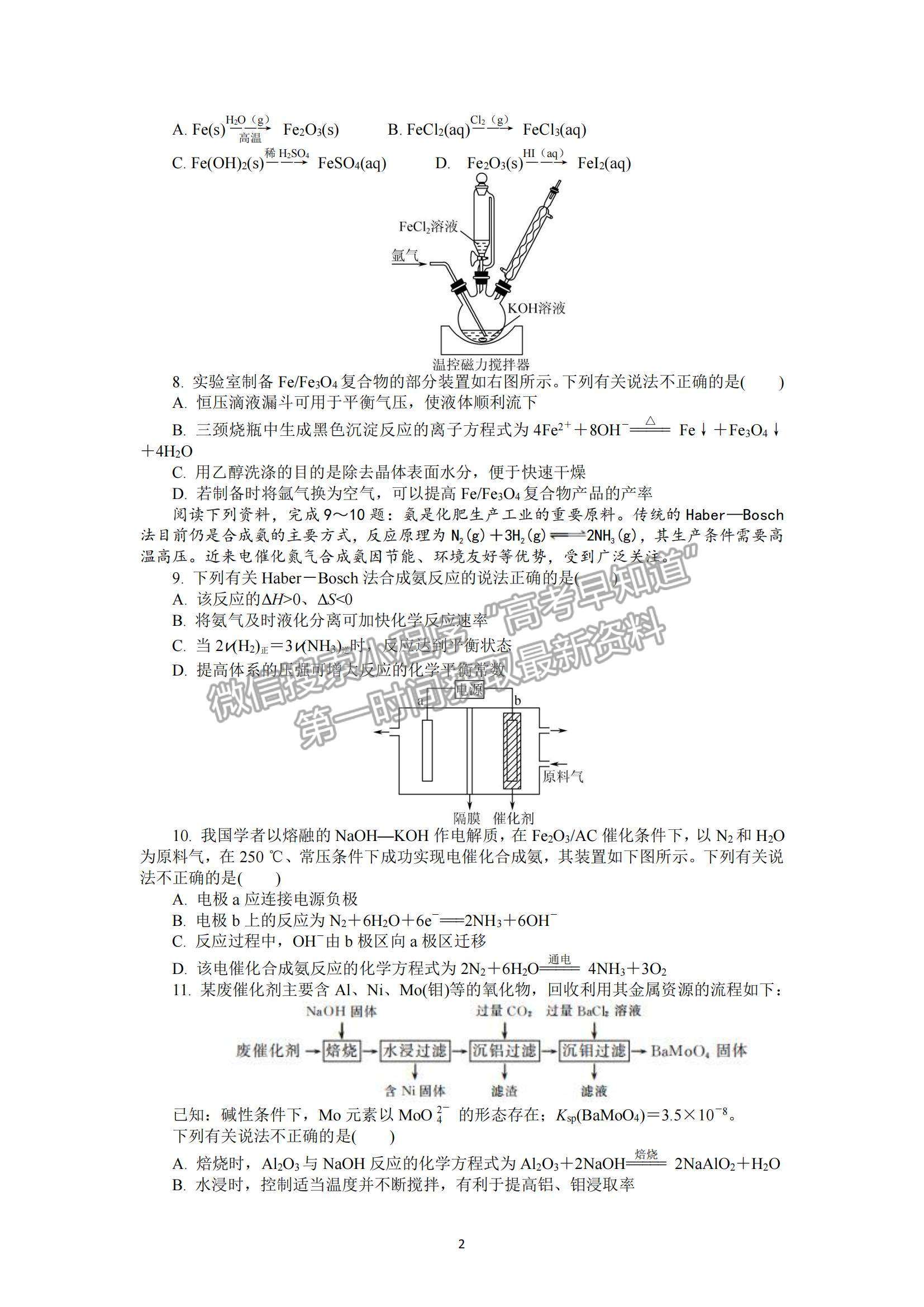 2022江蘇省常州市高三上學(xué)期期中考試化學(xué)試題及參考答案