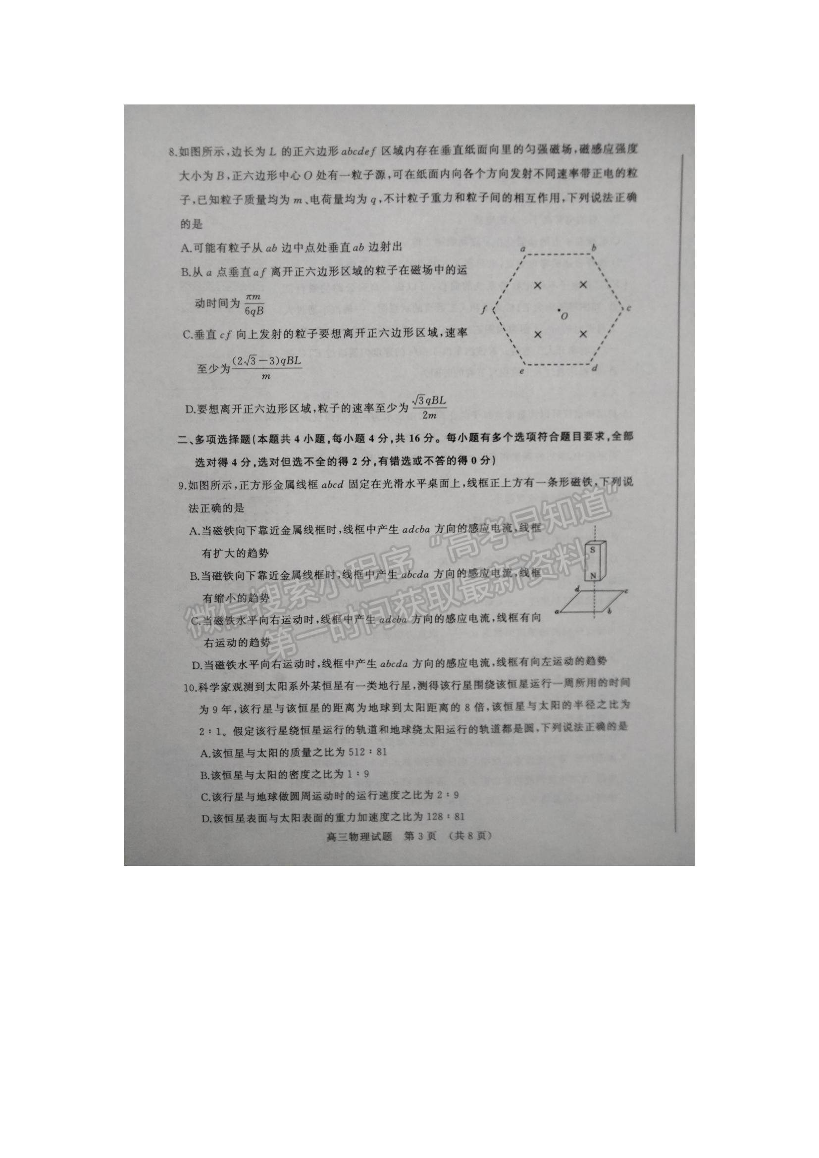 2022屆山東濟(jì)南市高三1月學(xué)情監(jiān)測(cè) 物理試題及參考答案