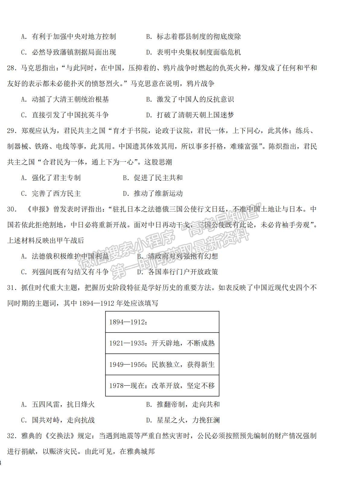 2022黑龍江省哈師大附中高三上學(xué)期期末考試文綜試題及參考答案