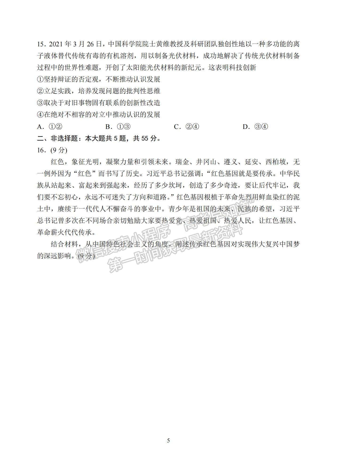 山東省泰安市2021-2022學(xué)年高三上學(xué)期期中考試政治試題及答案