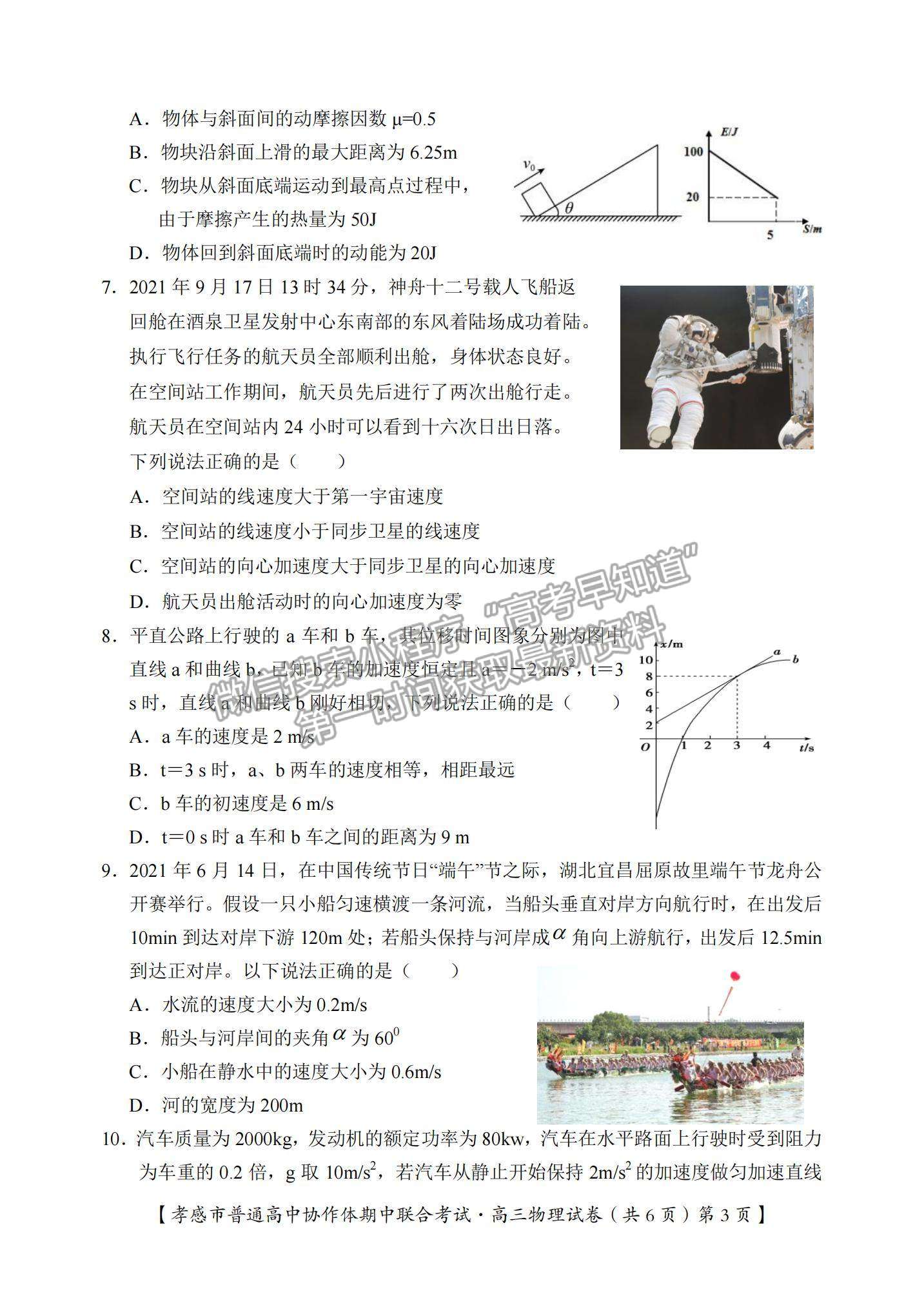 2022湖北省孝感市高中協(xié)作體高三上學(xué)期期中聯(lián)考物理試題及參考答案